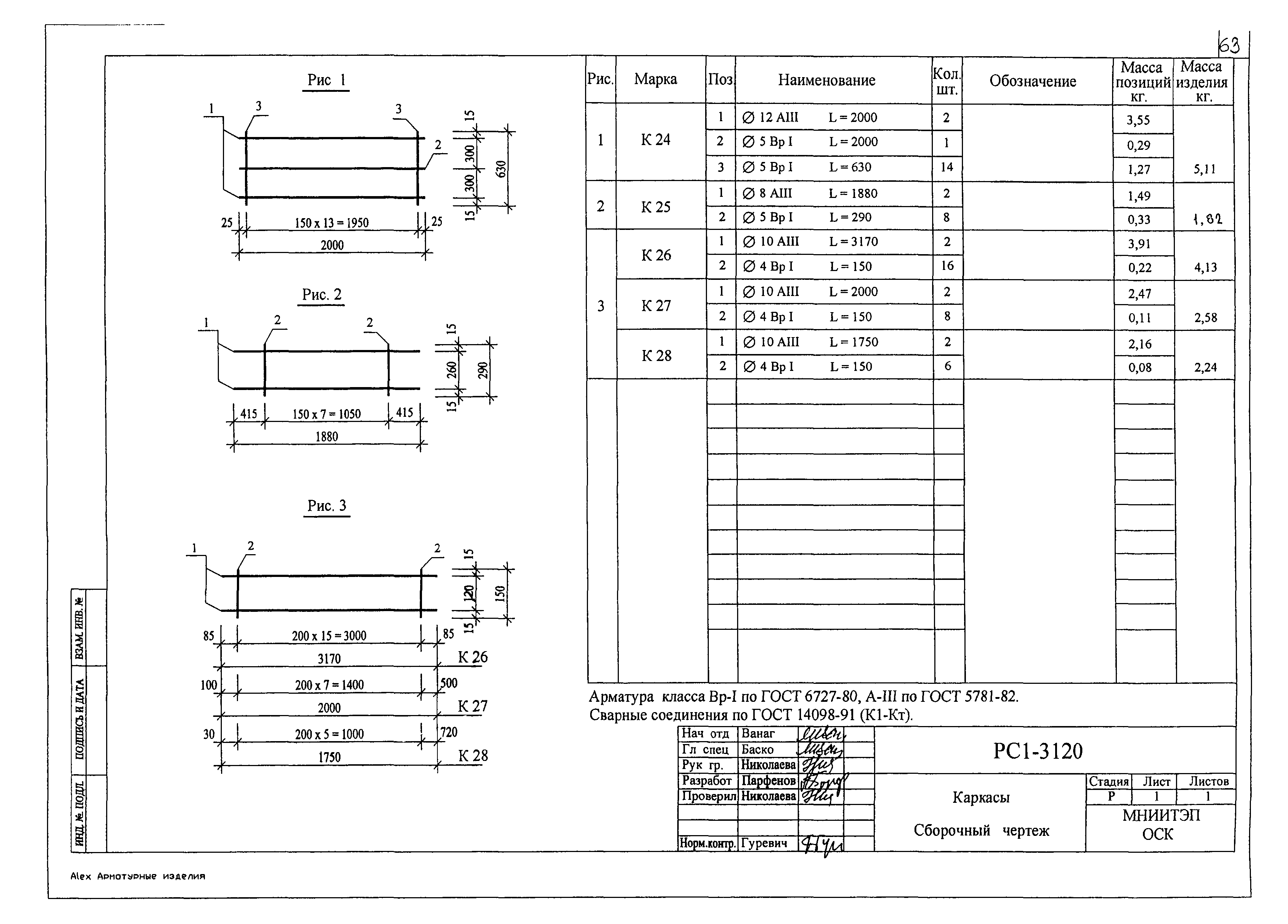 РС1-3120