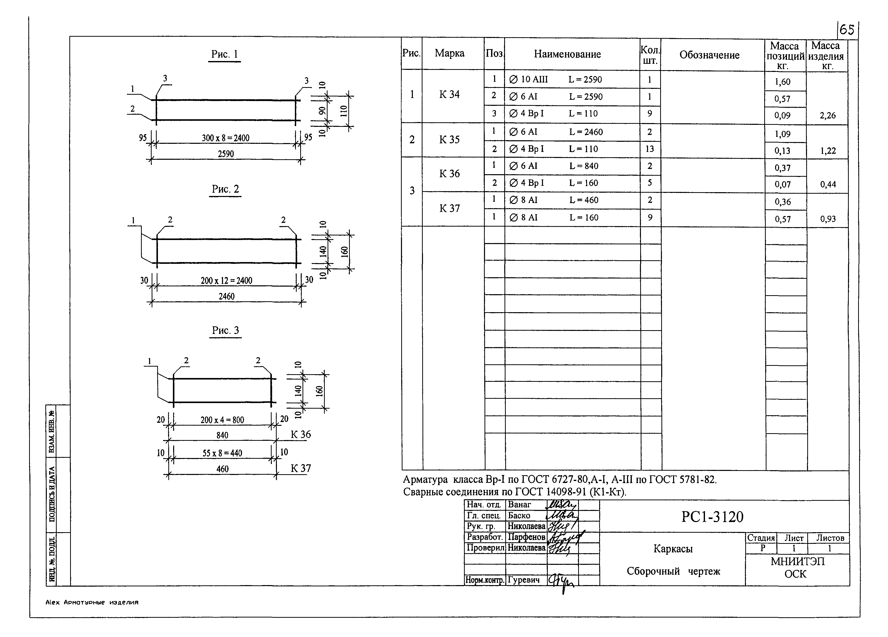 РС1-3120