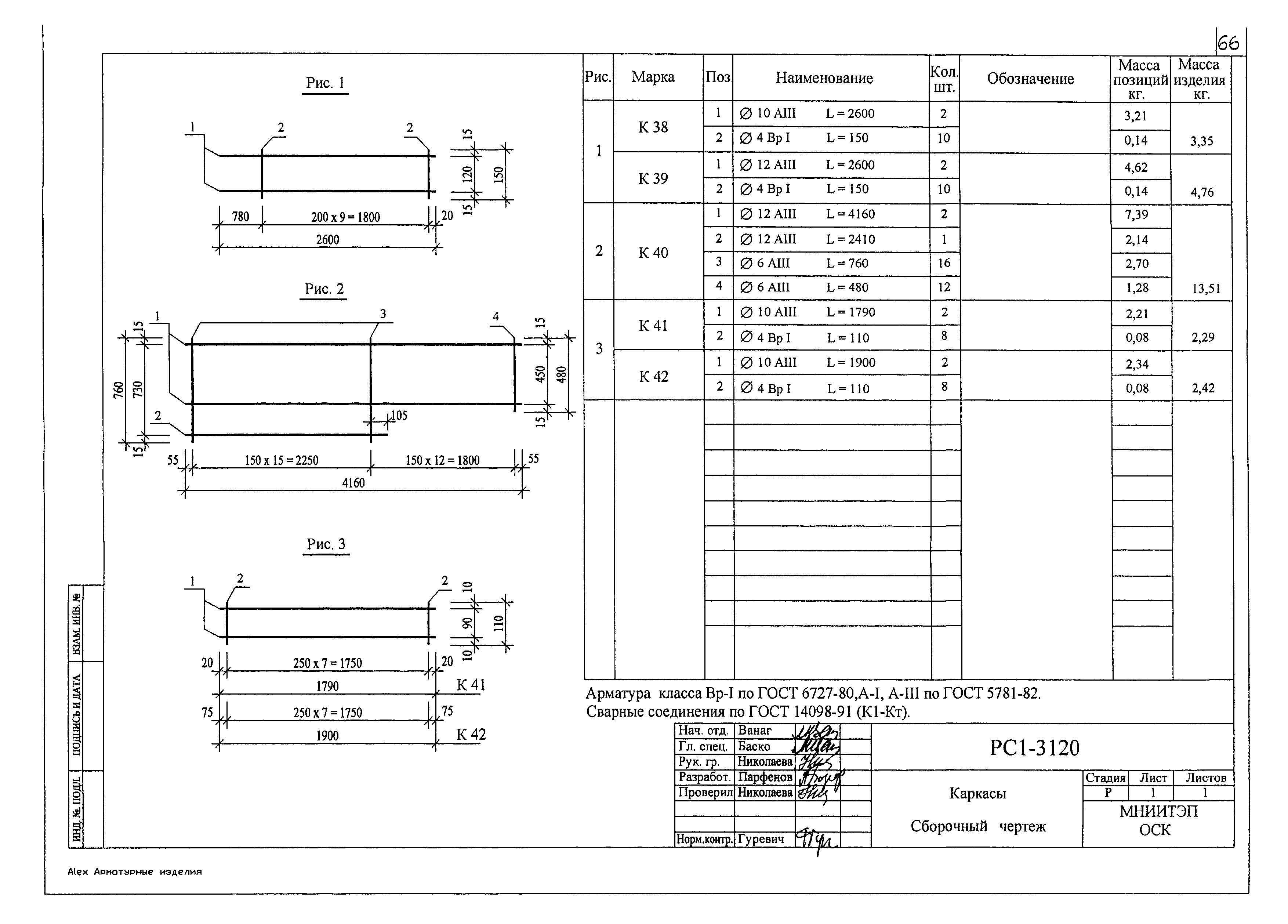 РС1-3120