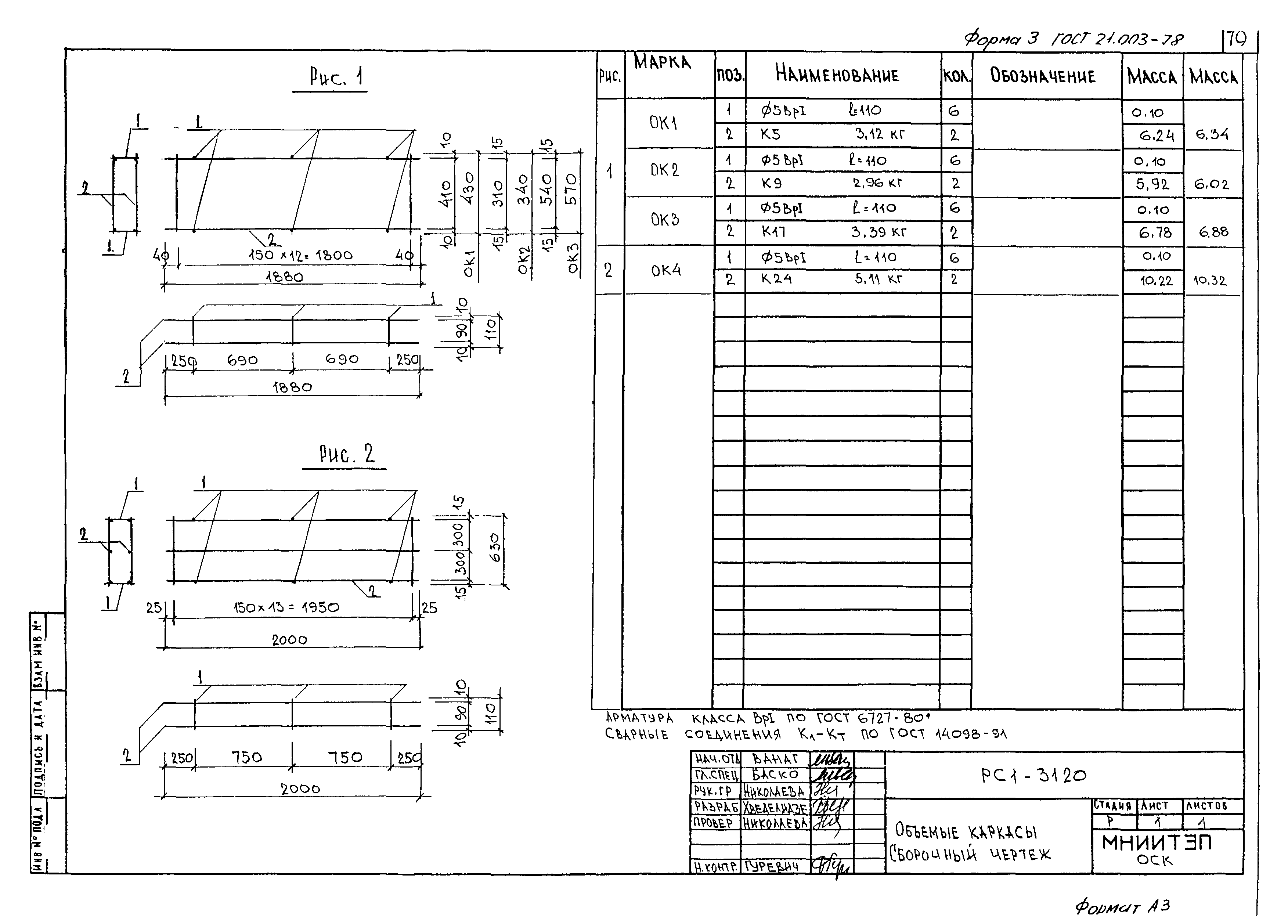 РС1-3120