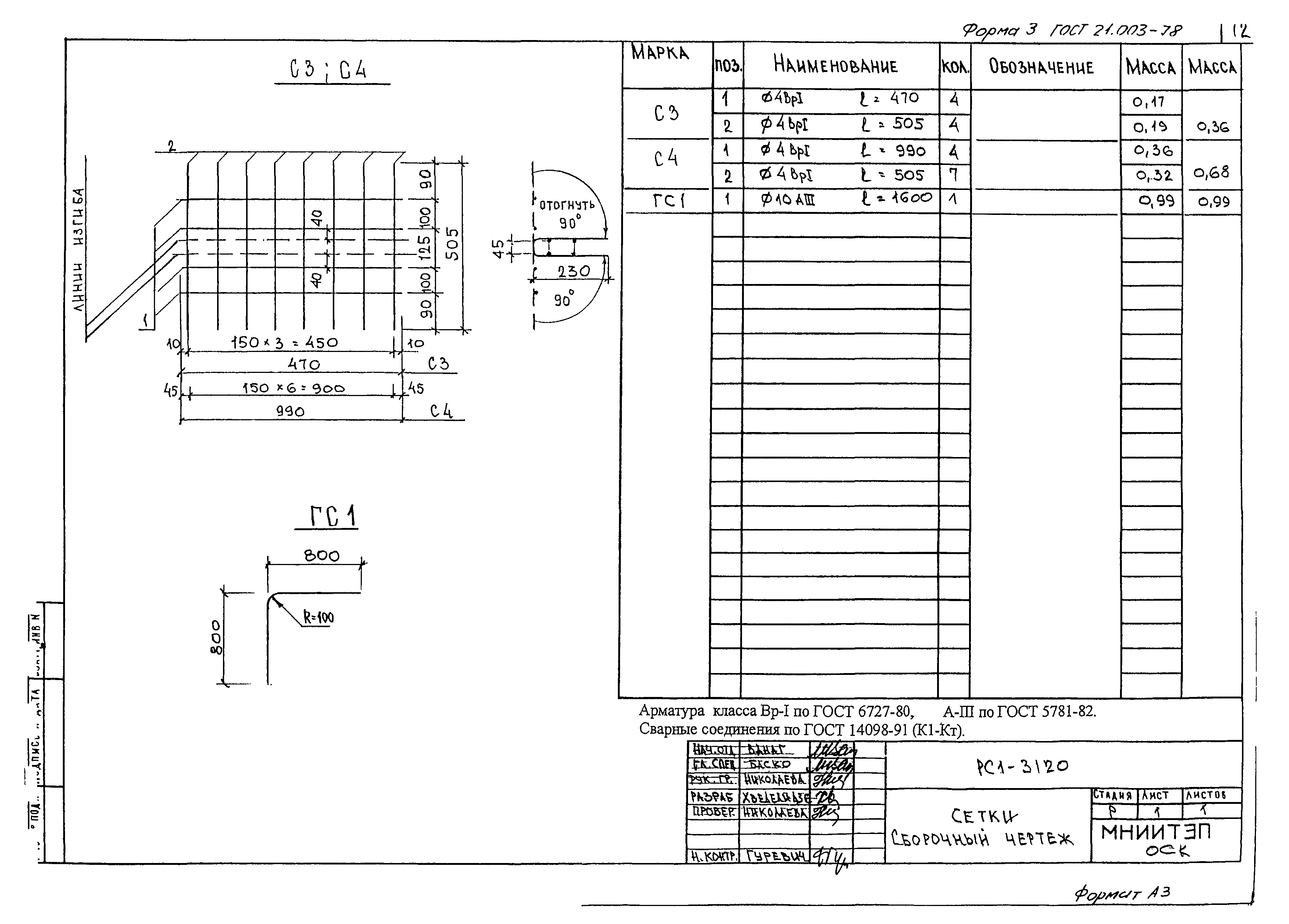 РС1-3120