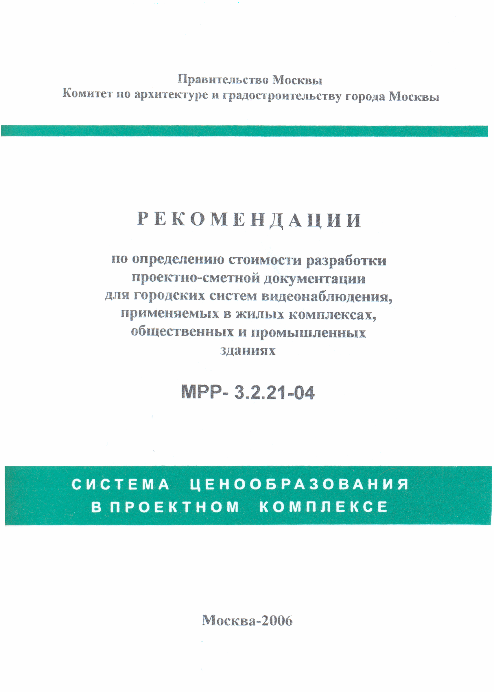 МРР 3.2.21-04