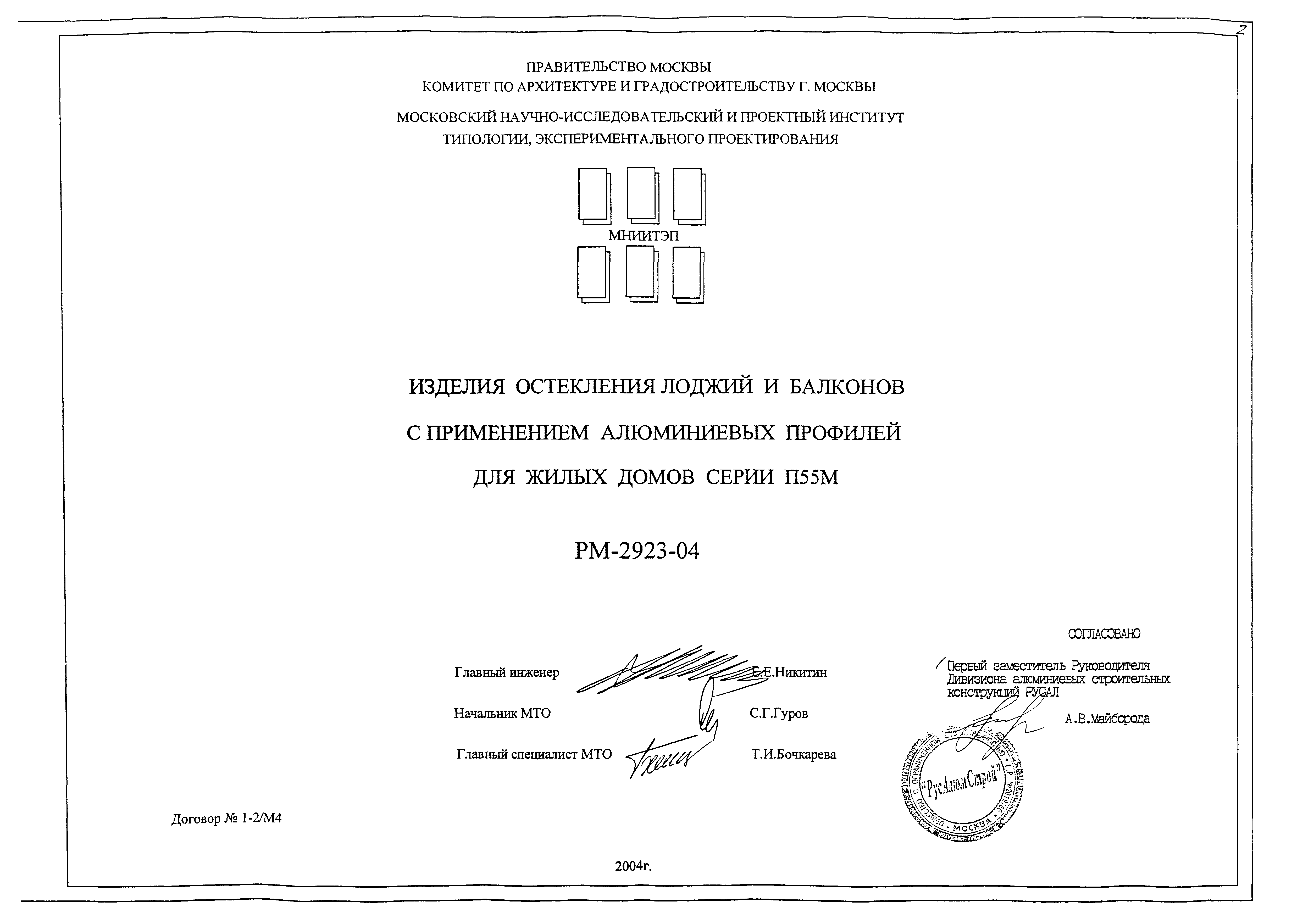 РМ-2923-04