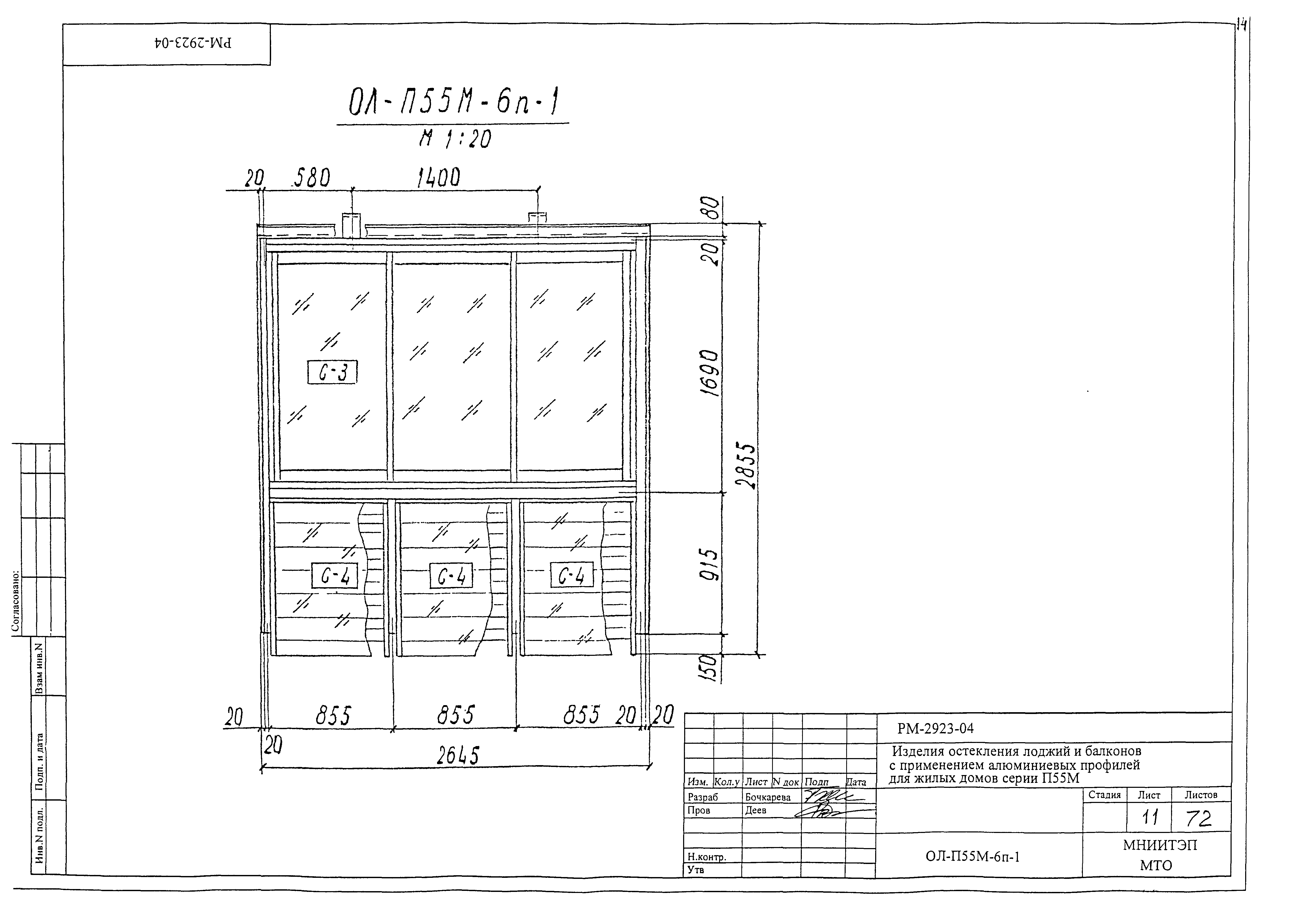 РМ-2923-04