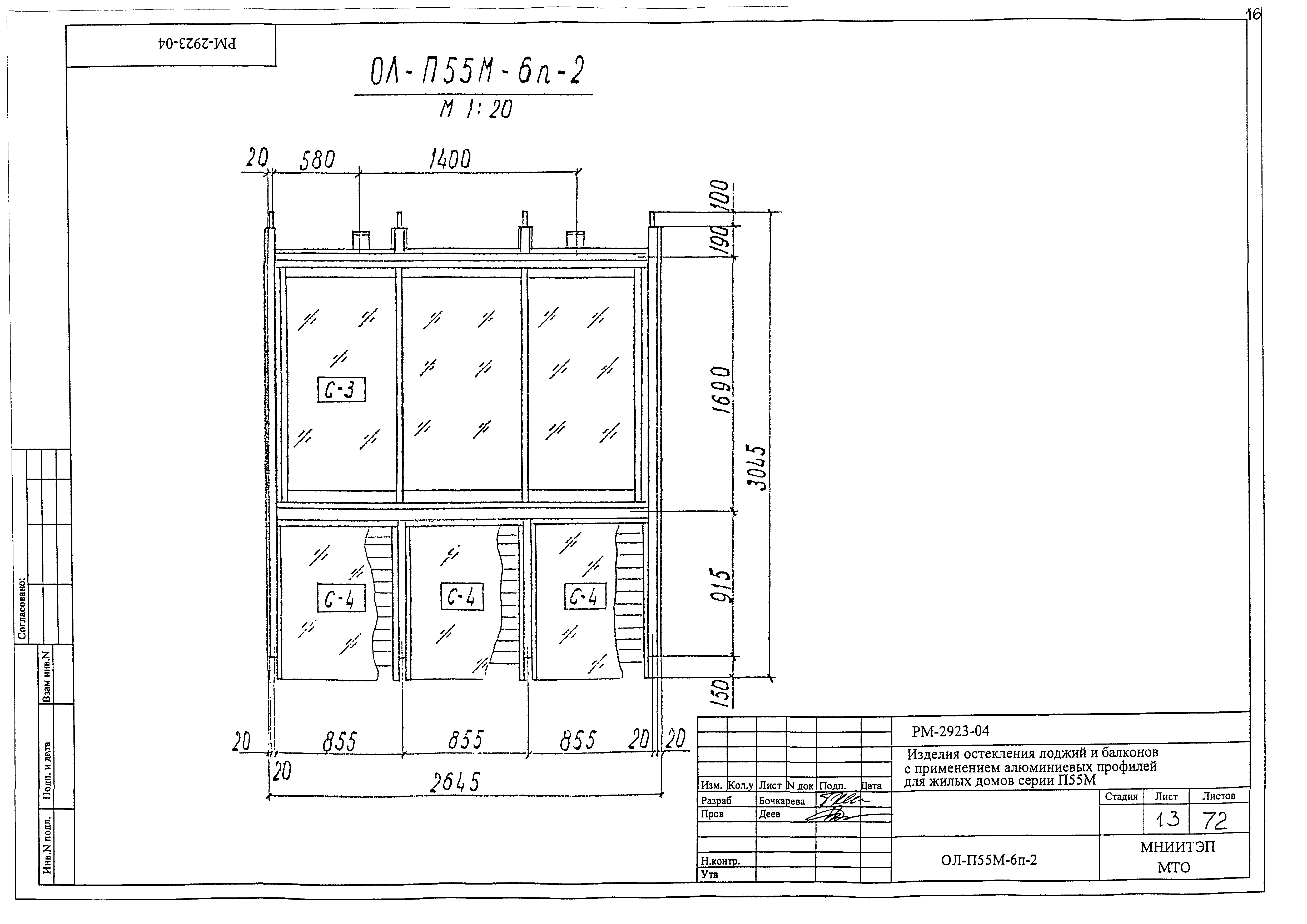 РМ-2923-04