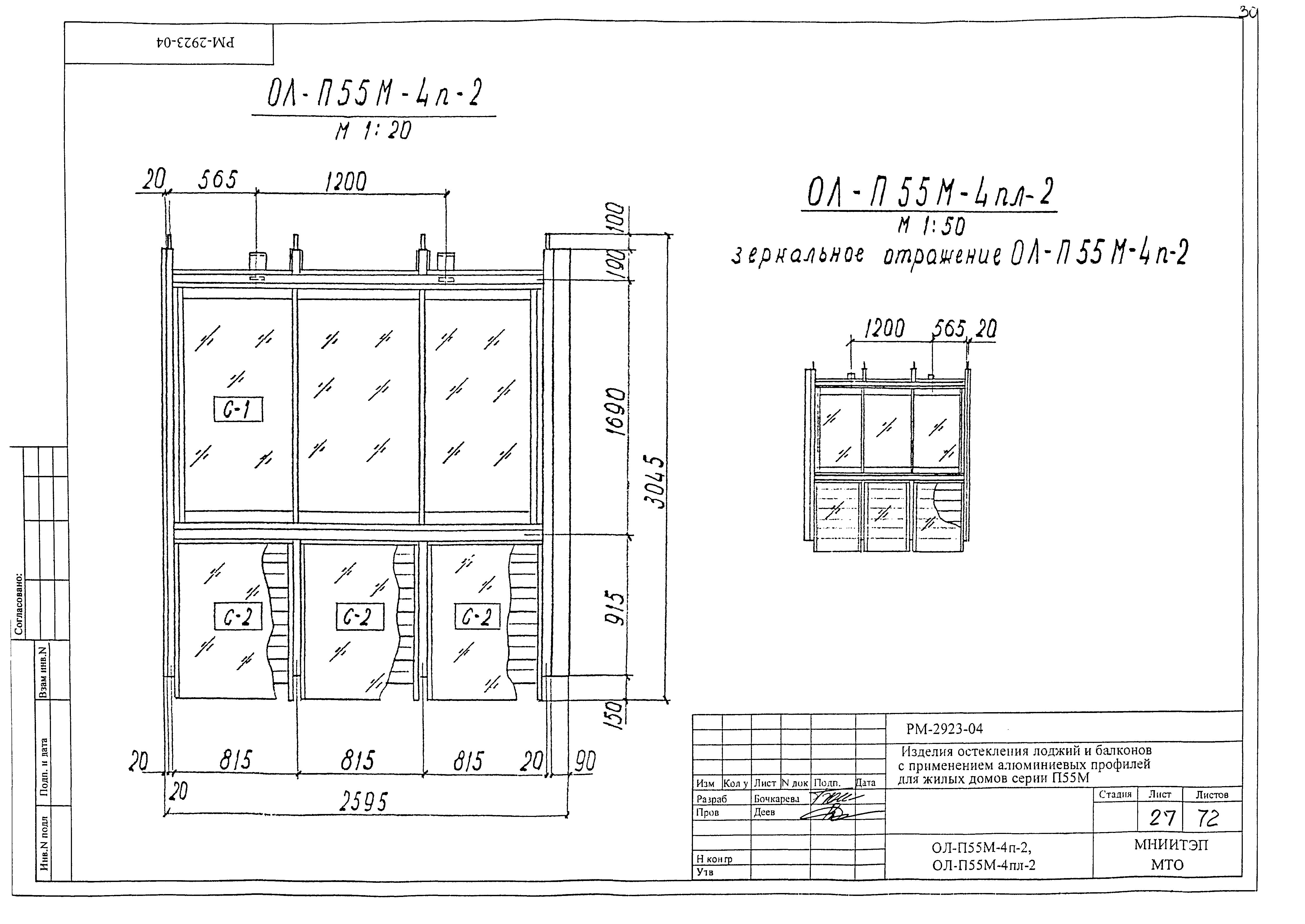 РМ-2923-04