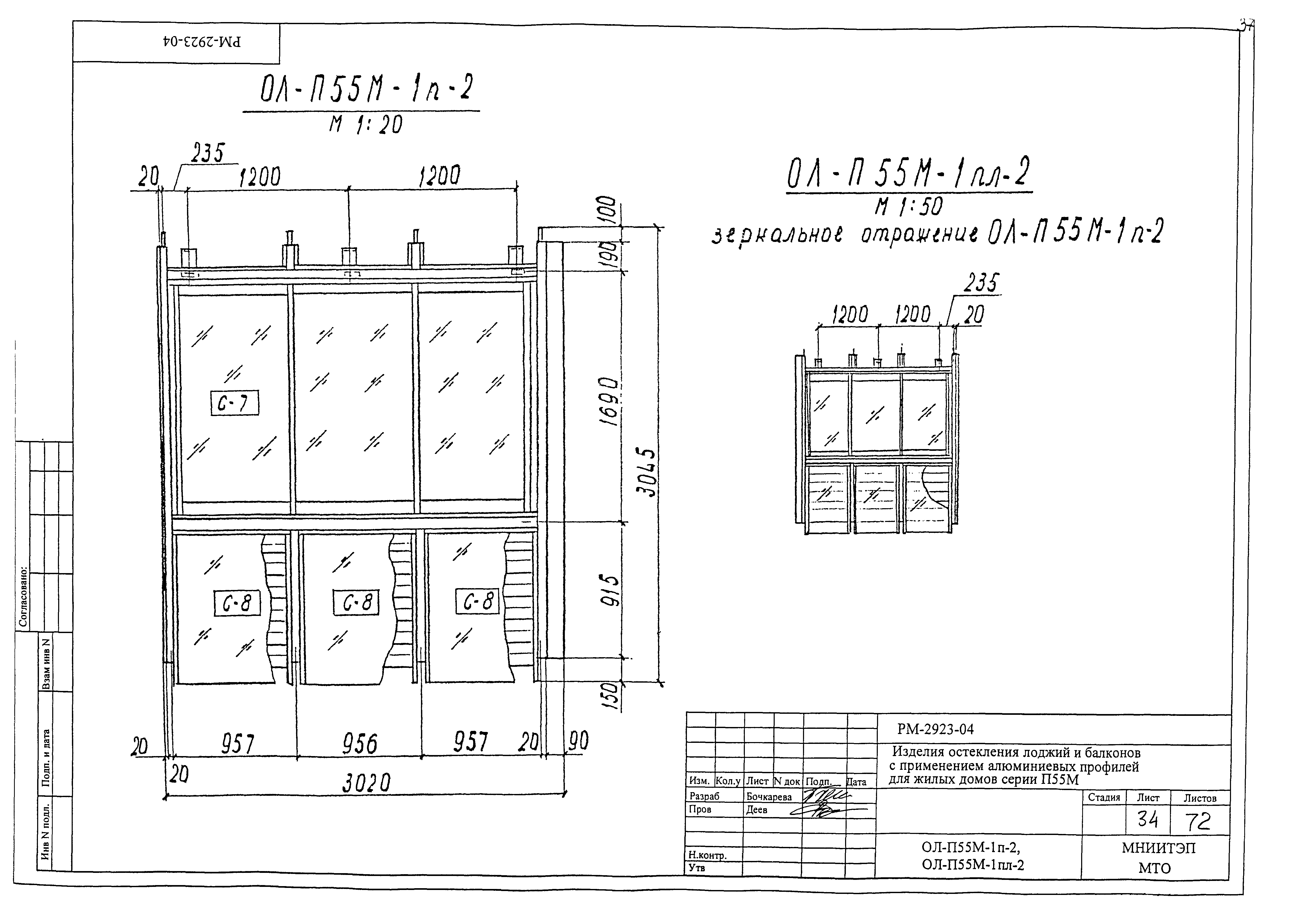 РМ-2923-04