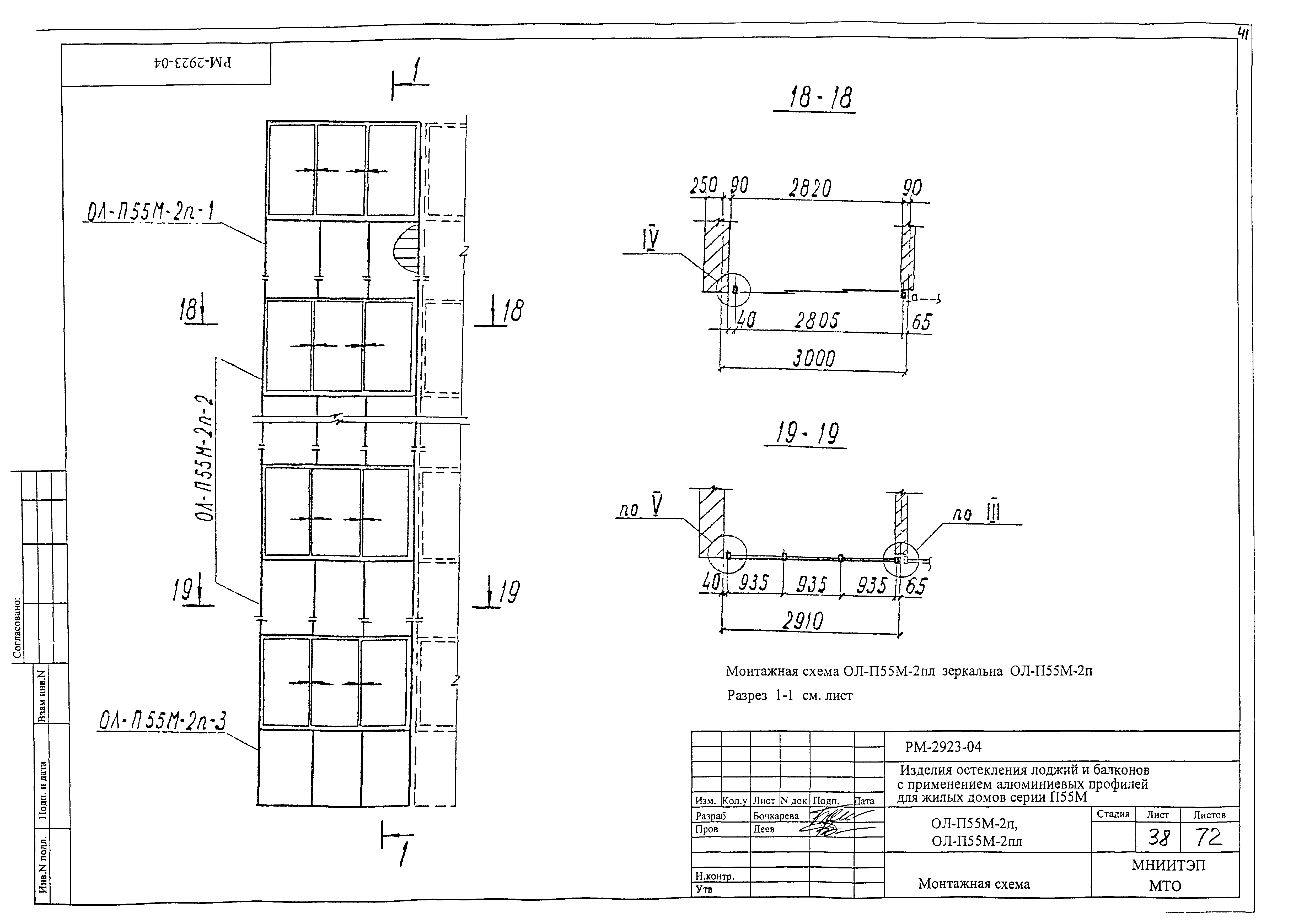 РМ-2923-04