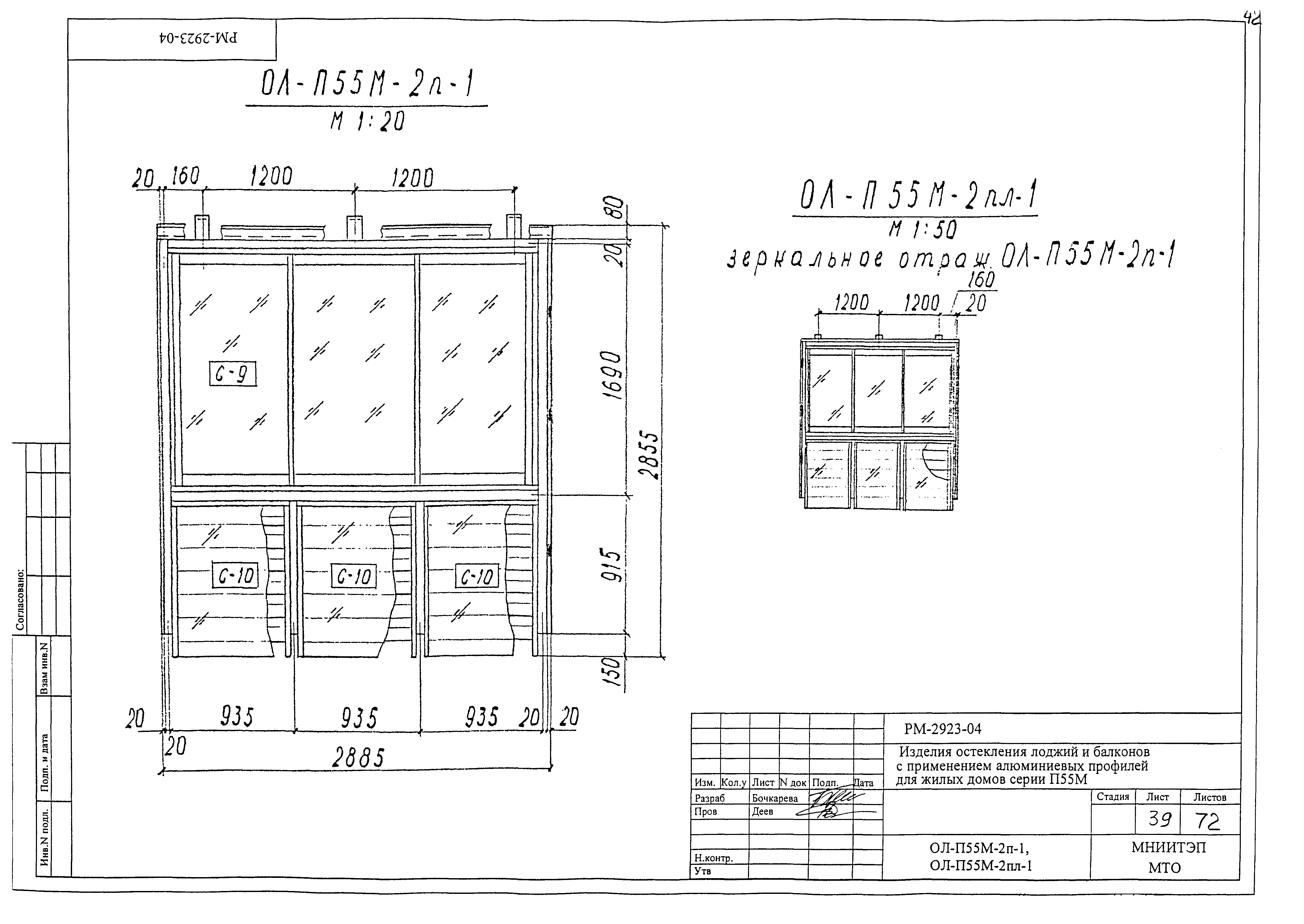 РМ-2923-04