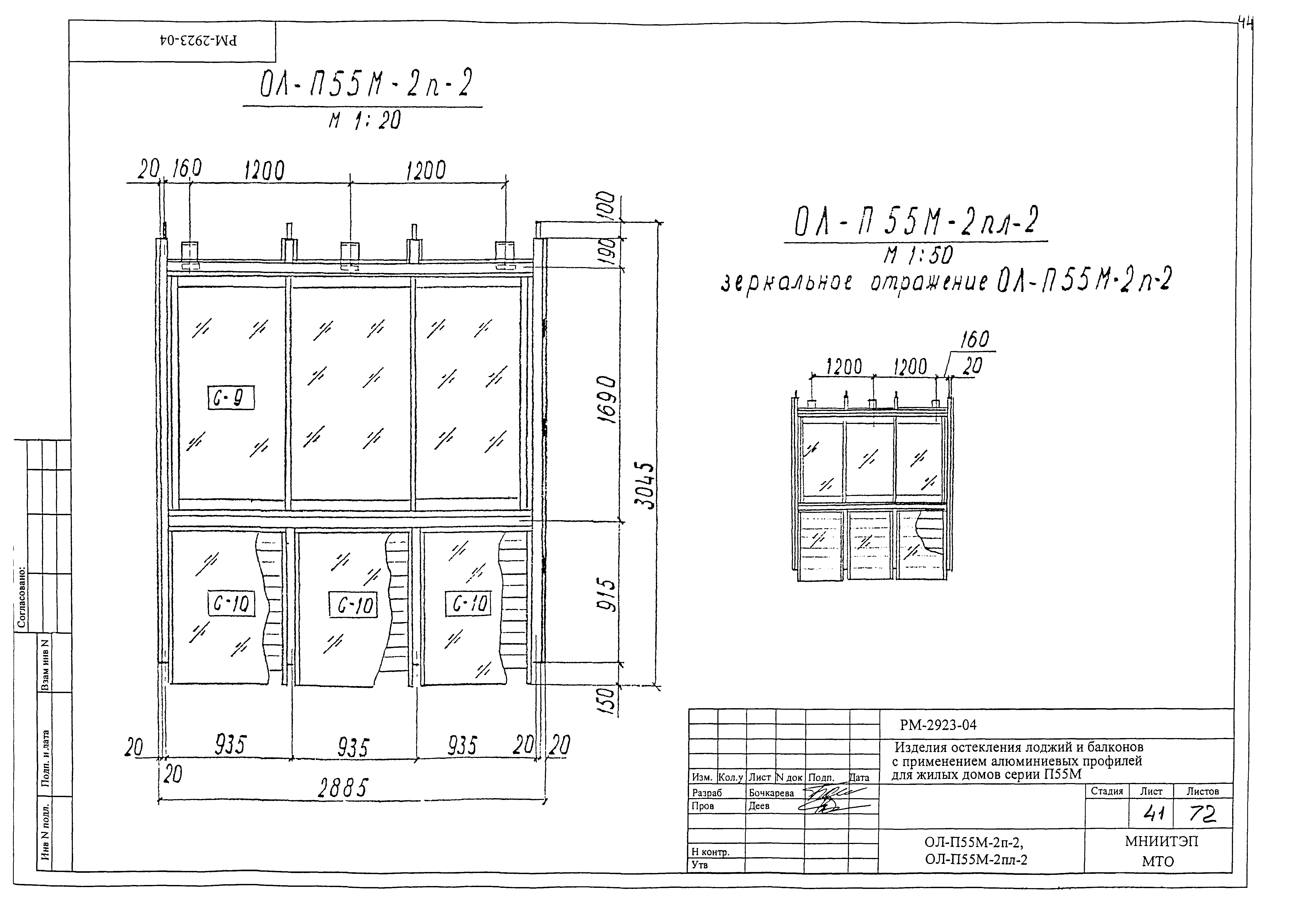 РМ-2923-04