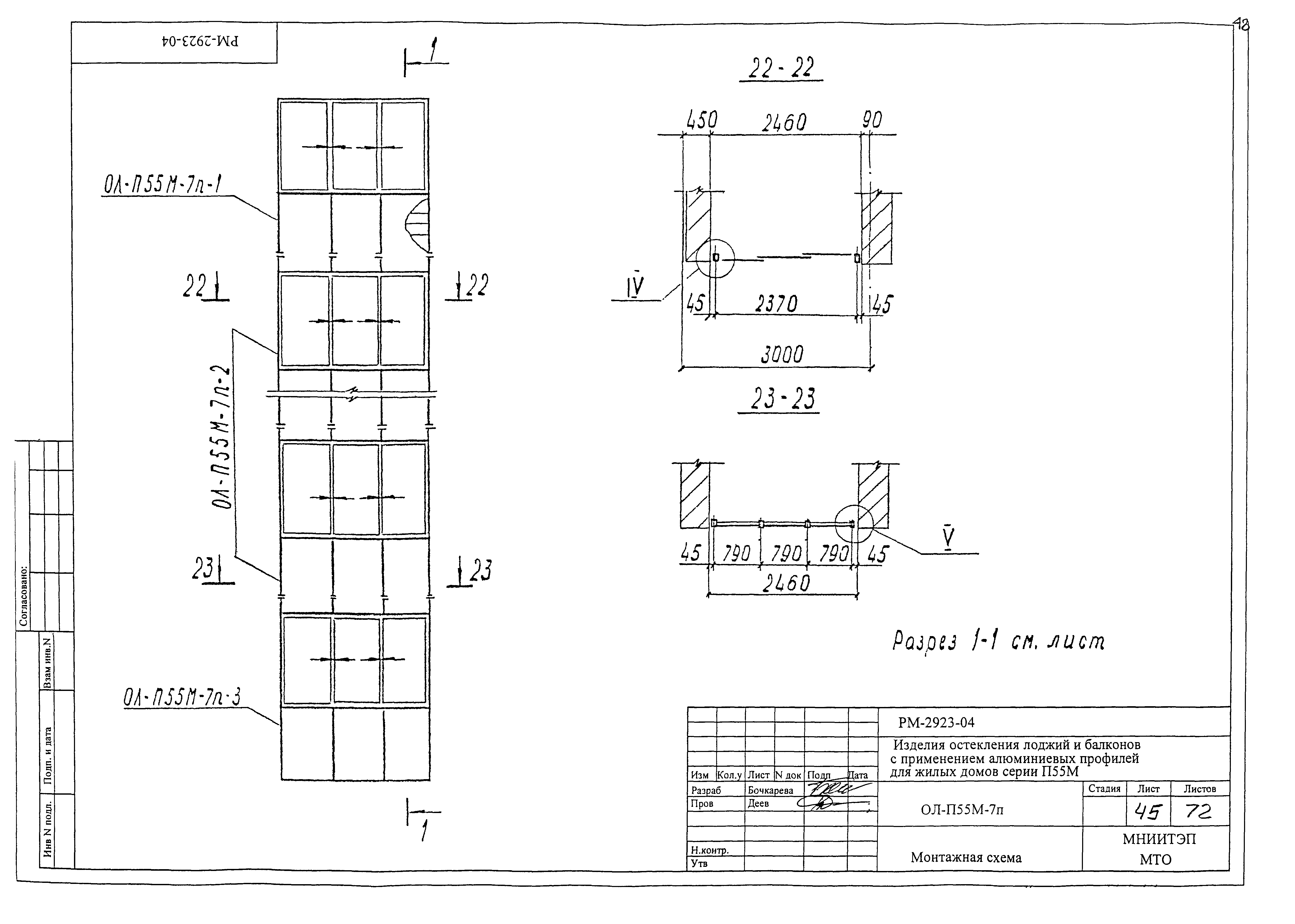 РМ-2923-04