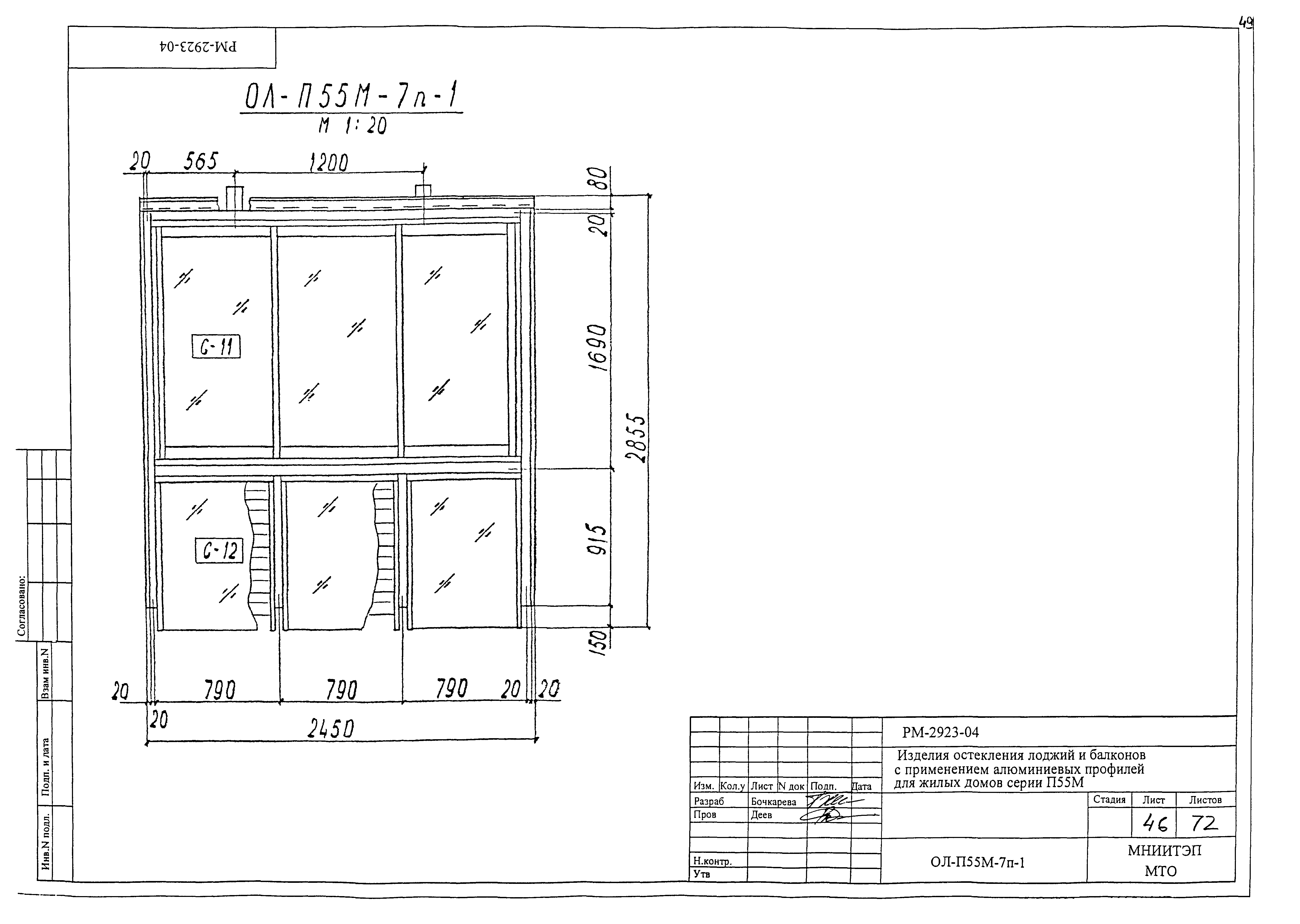 РМ-2923-04