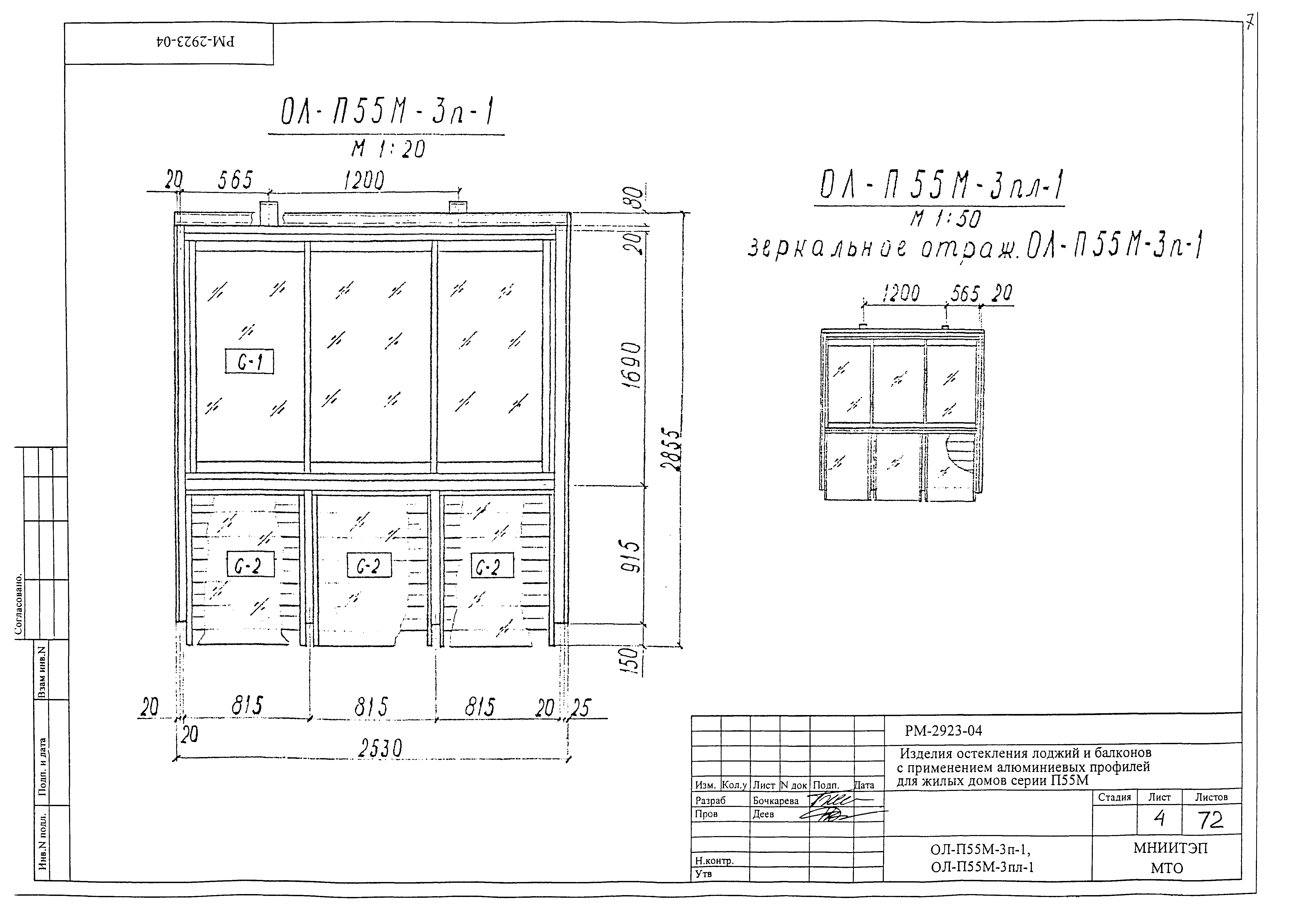 РМ-2923-04