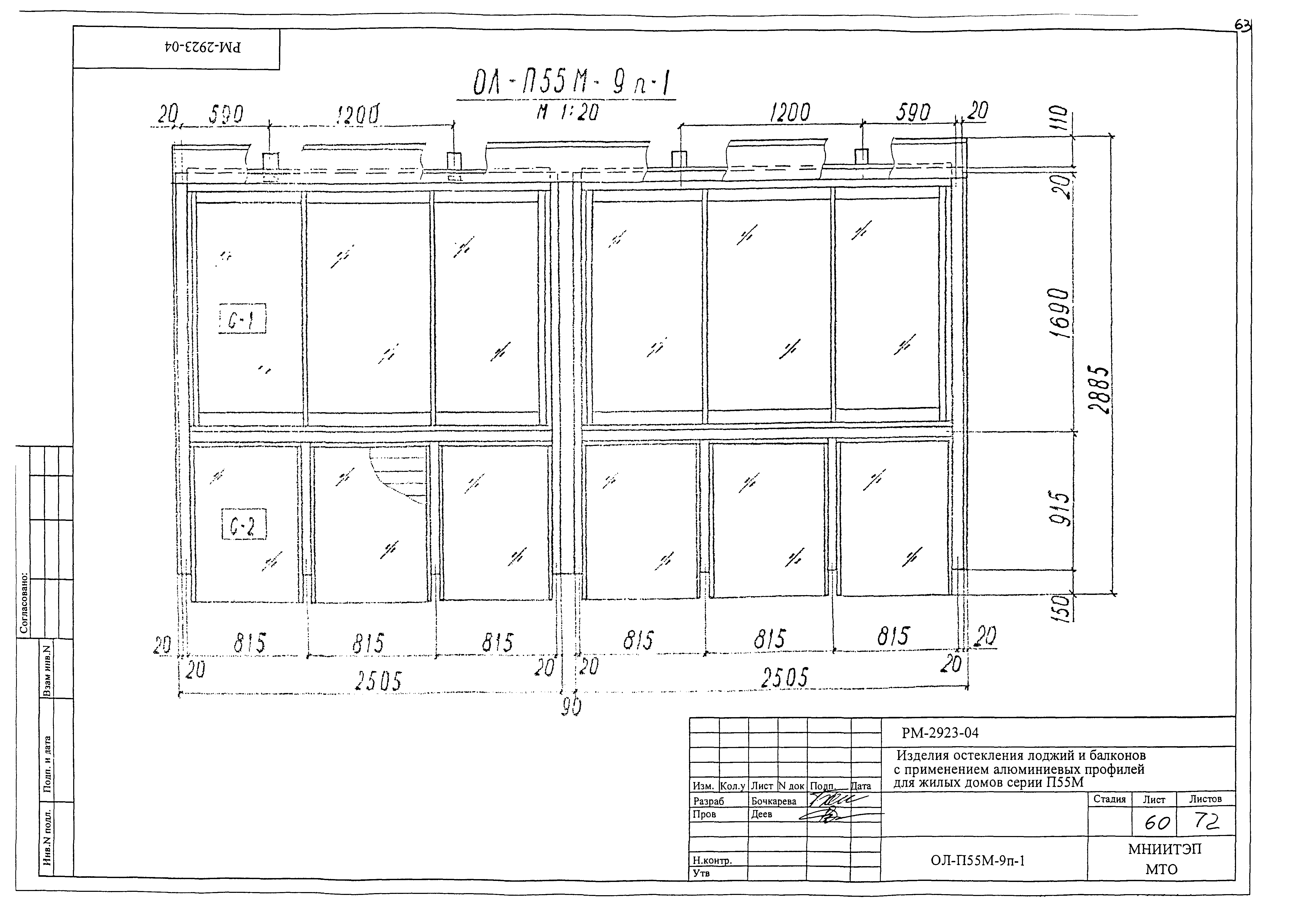 РМ-2923-04