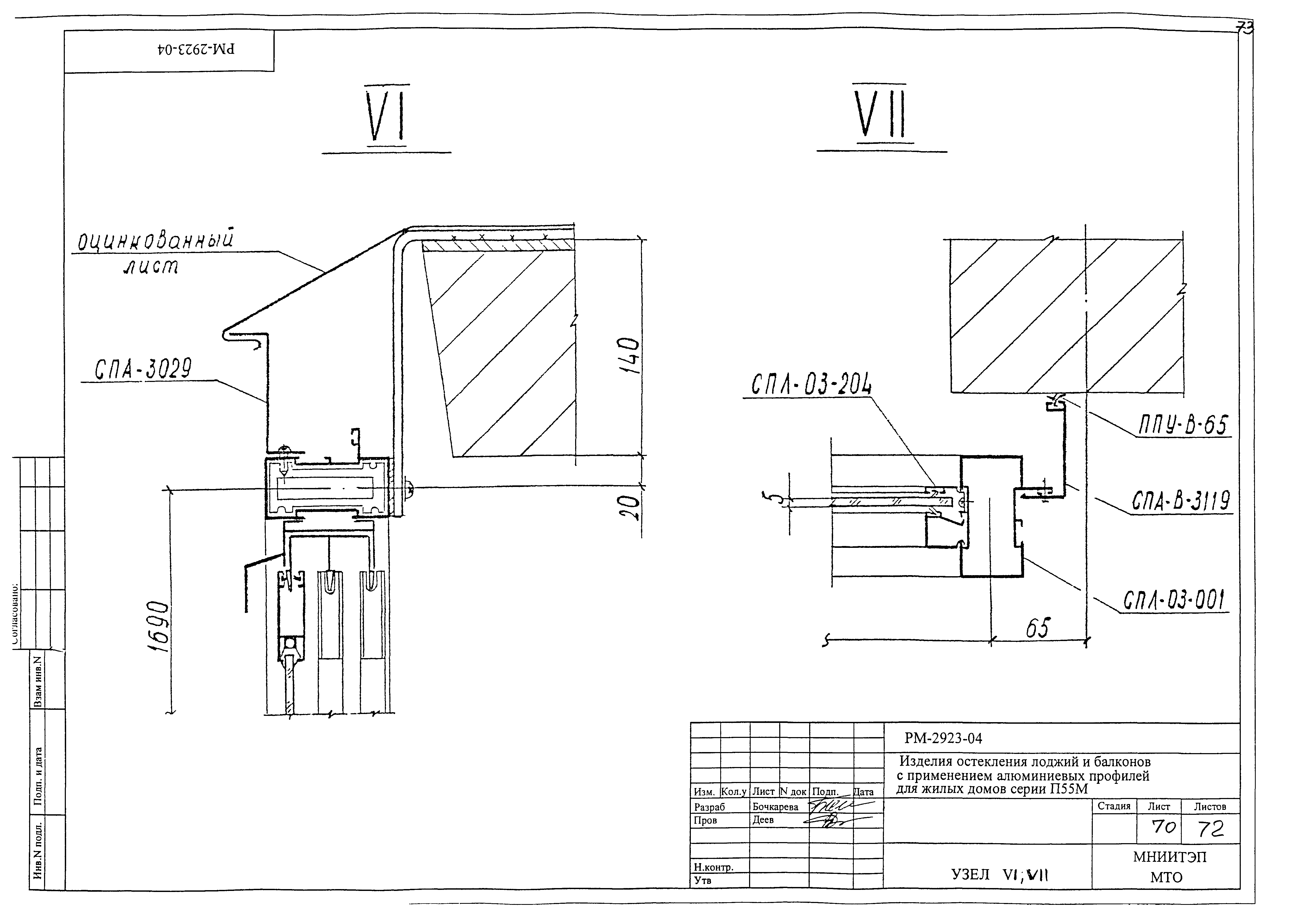 РМ-2923-04