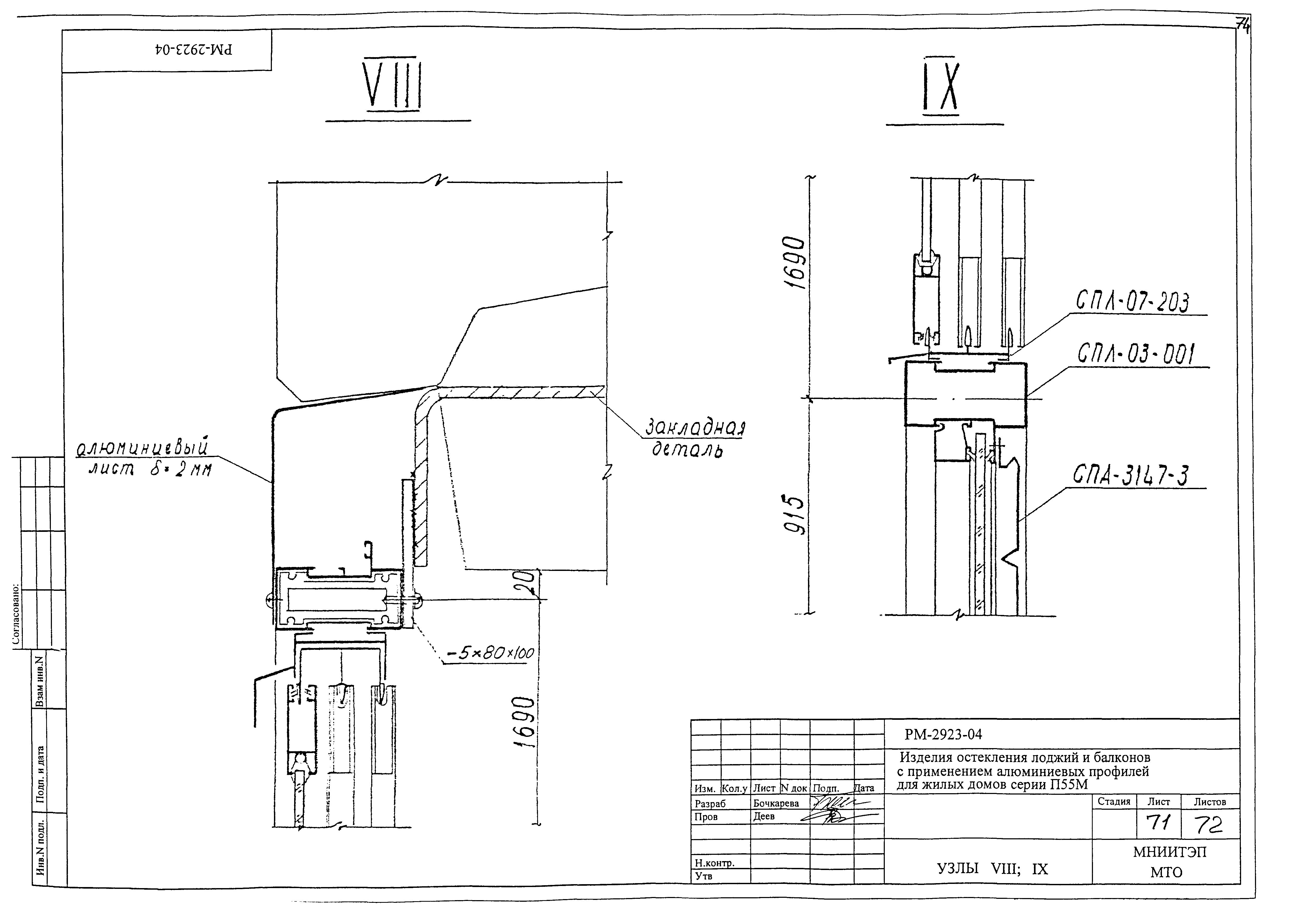 РМ-2923-04