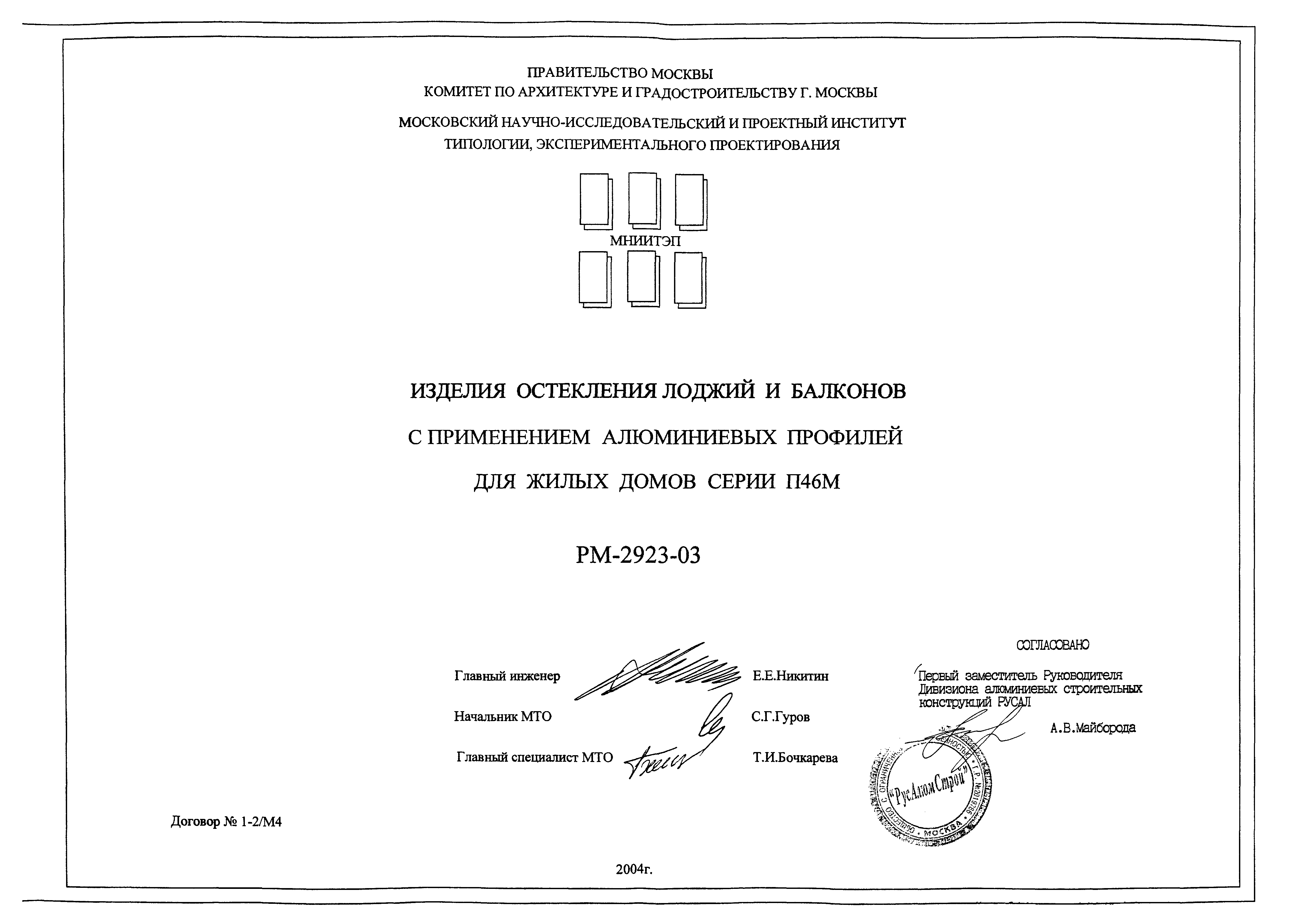 РМ-2923-03