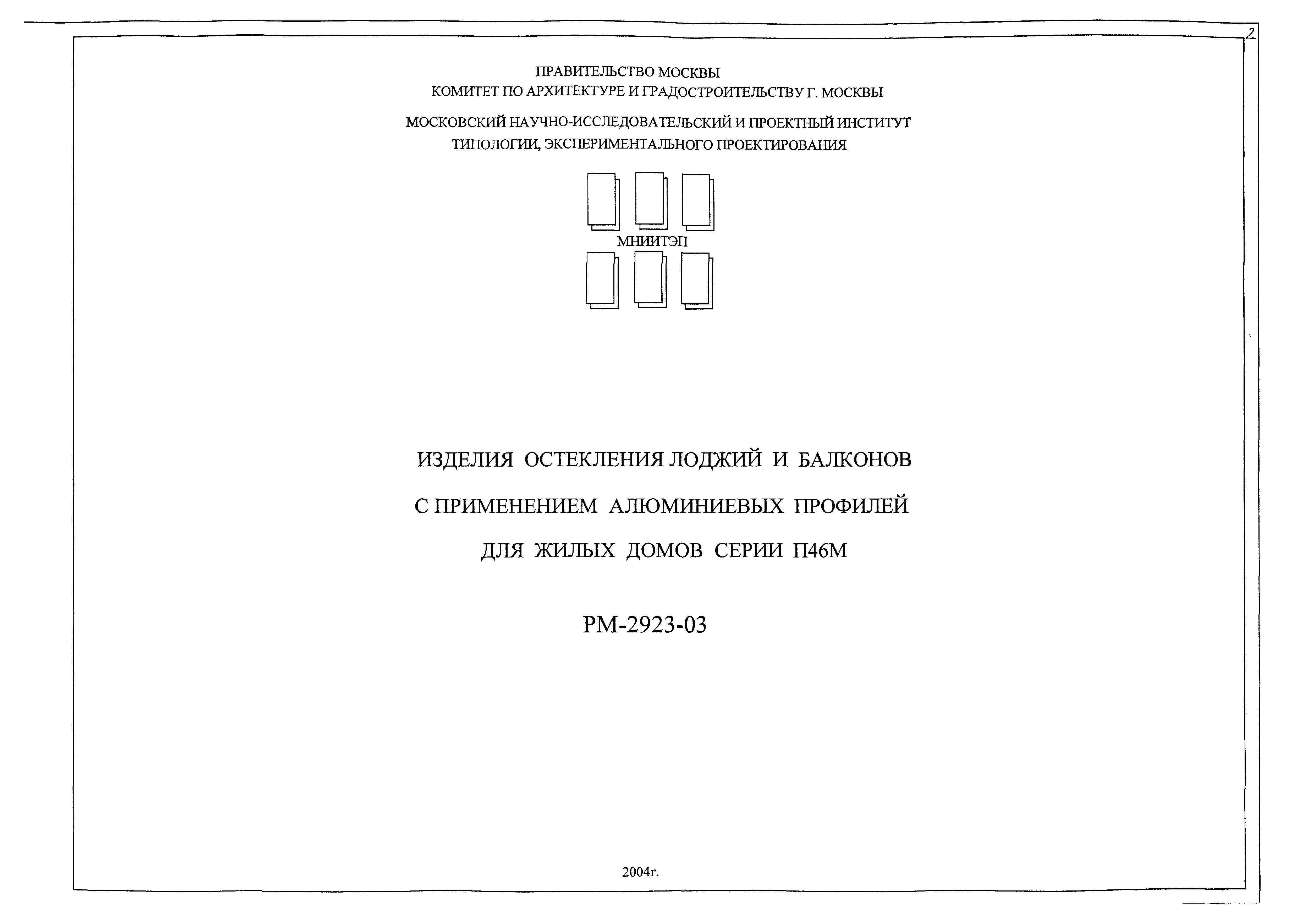 РМ-2923-03