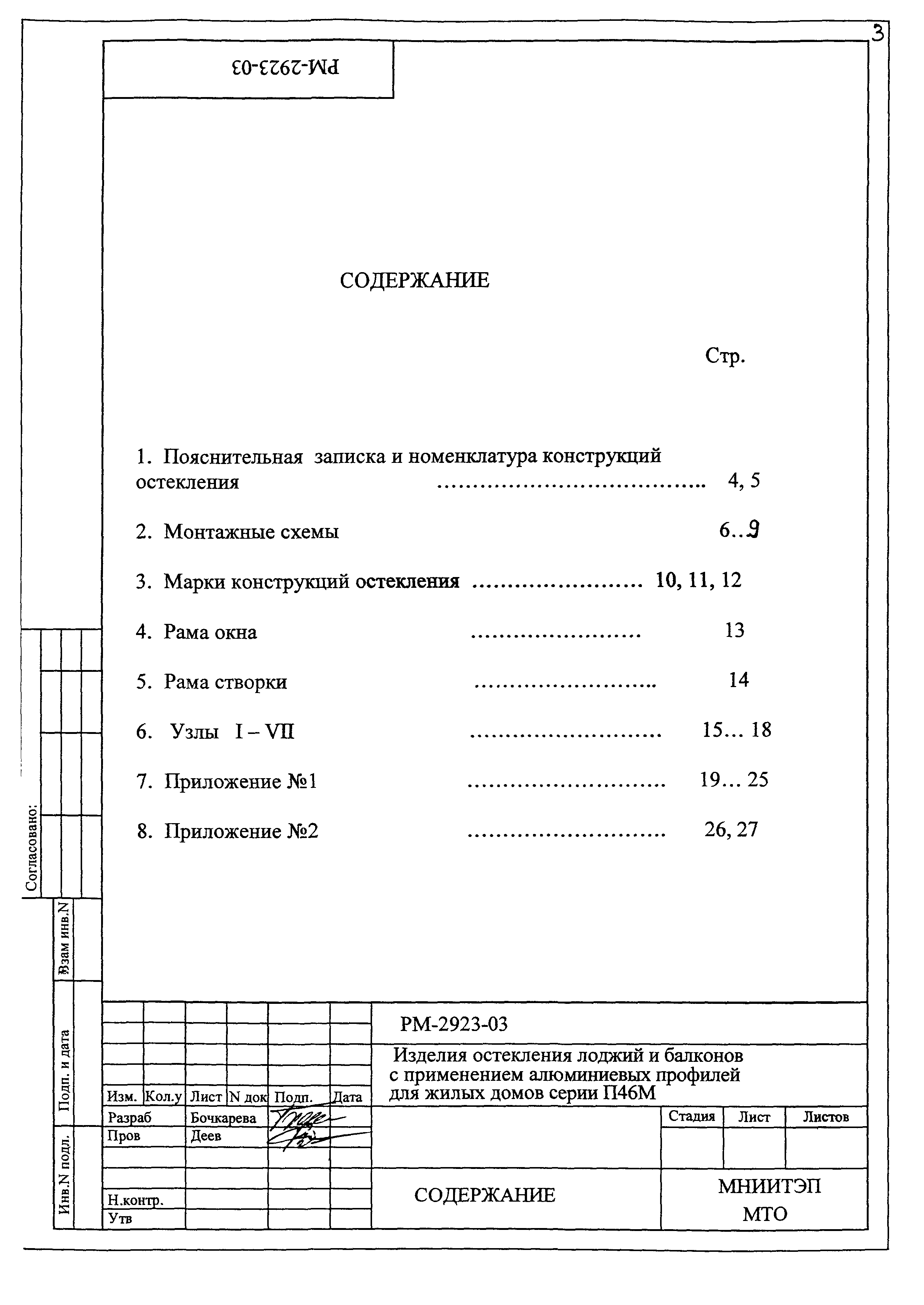 РМ-2923-03