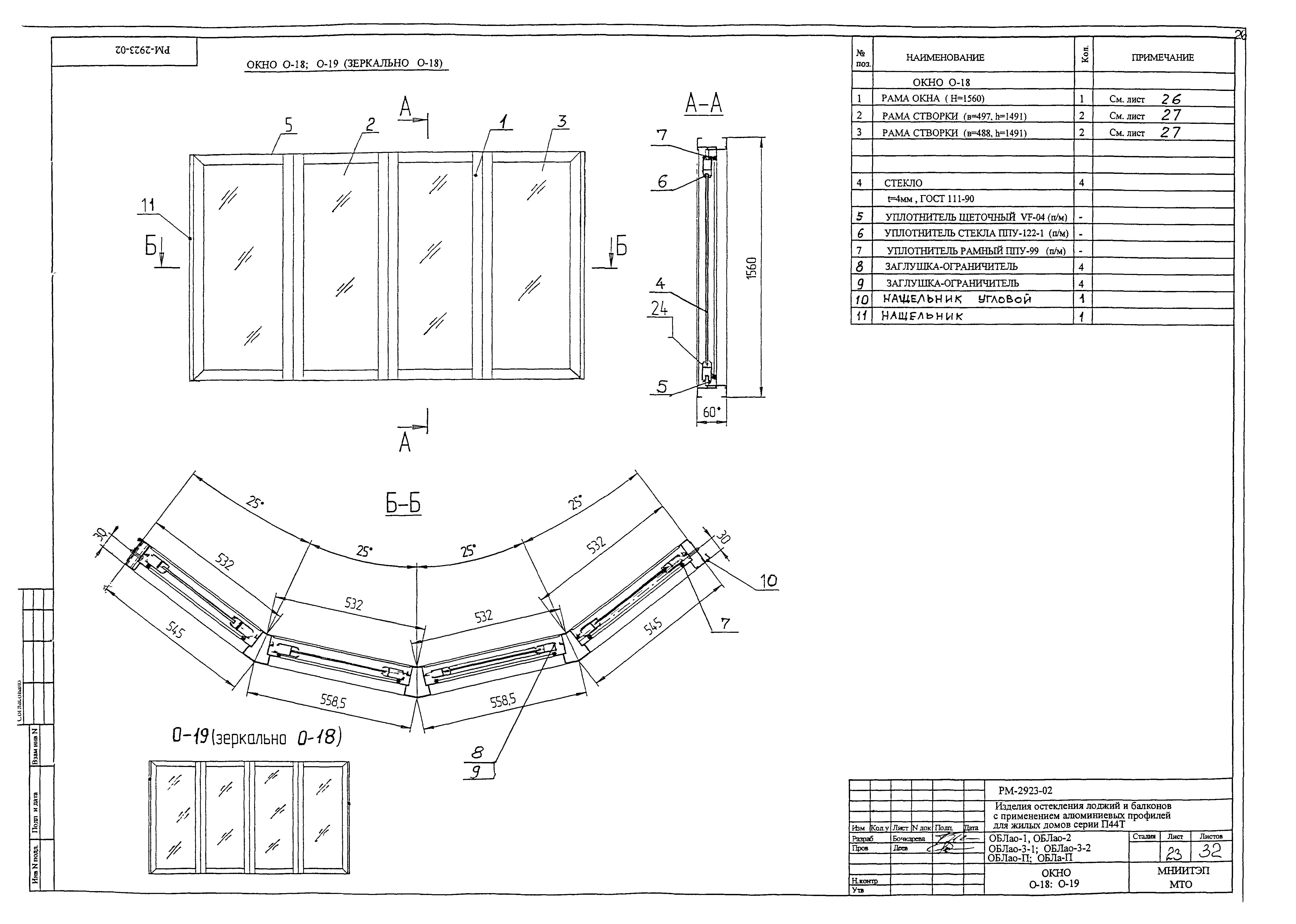 РМ-2923-02