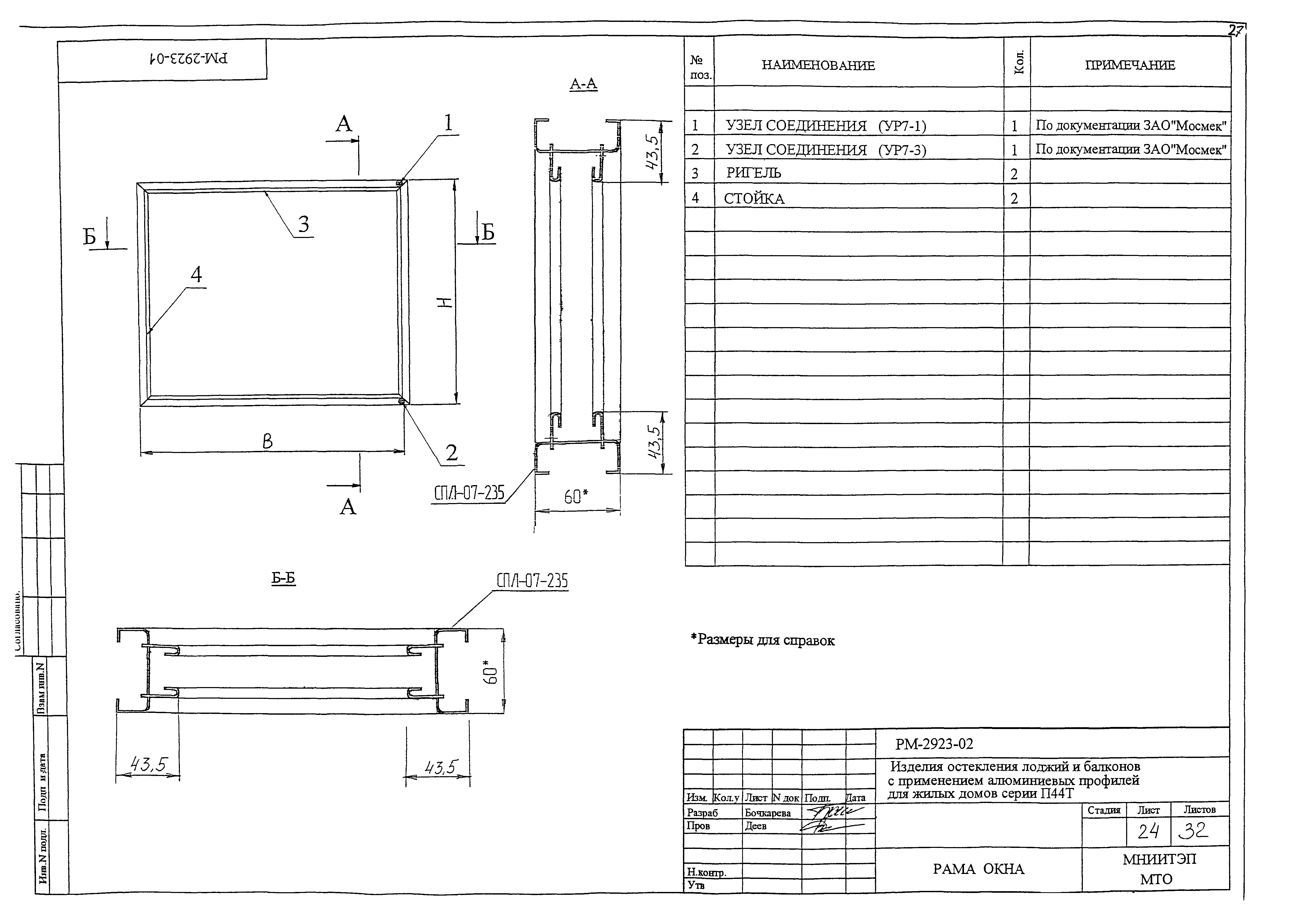 РМ-2923-02