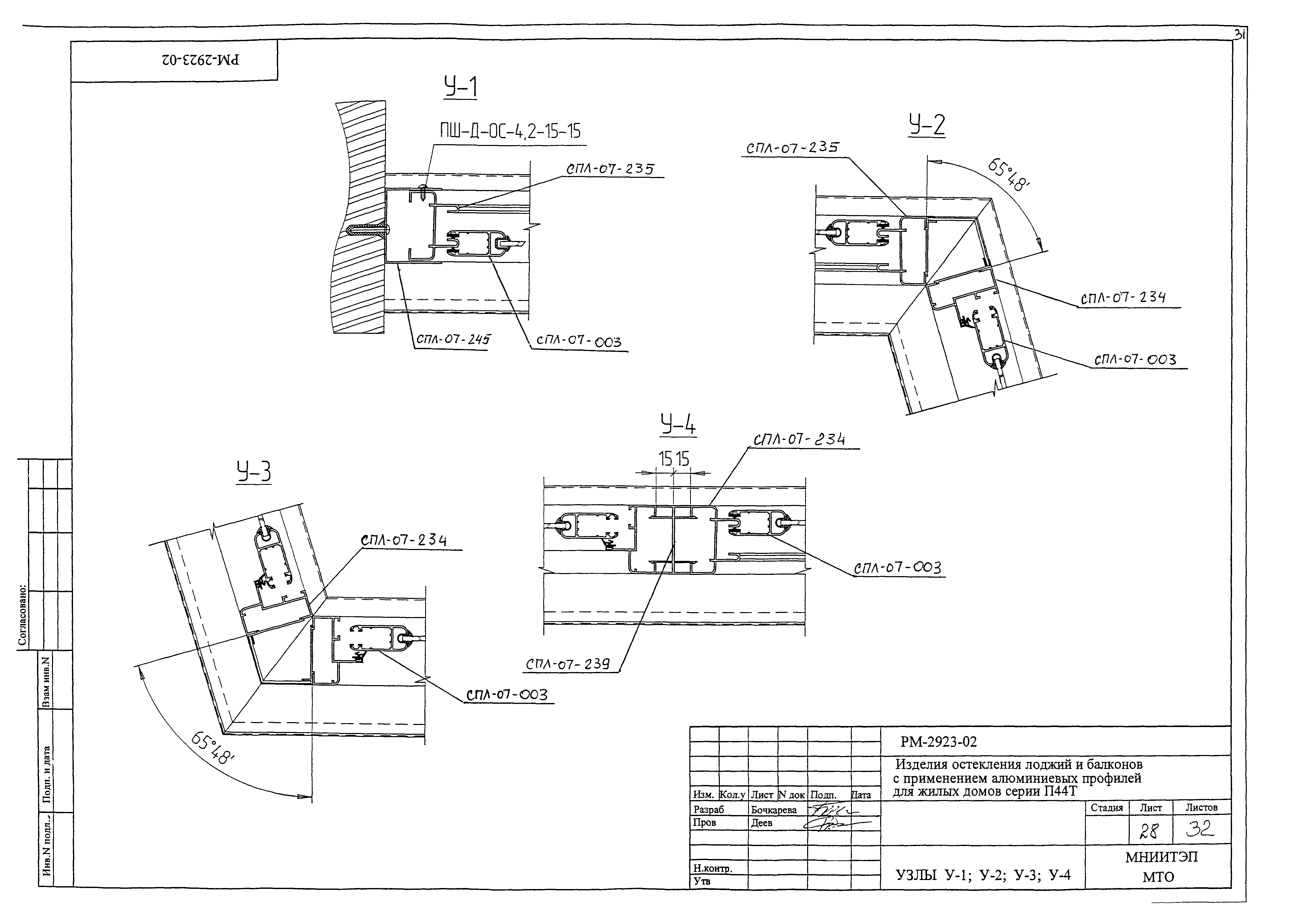 РМ-2923-02