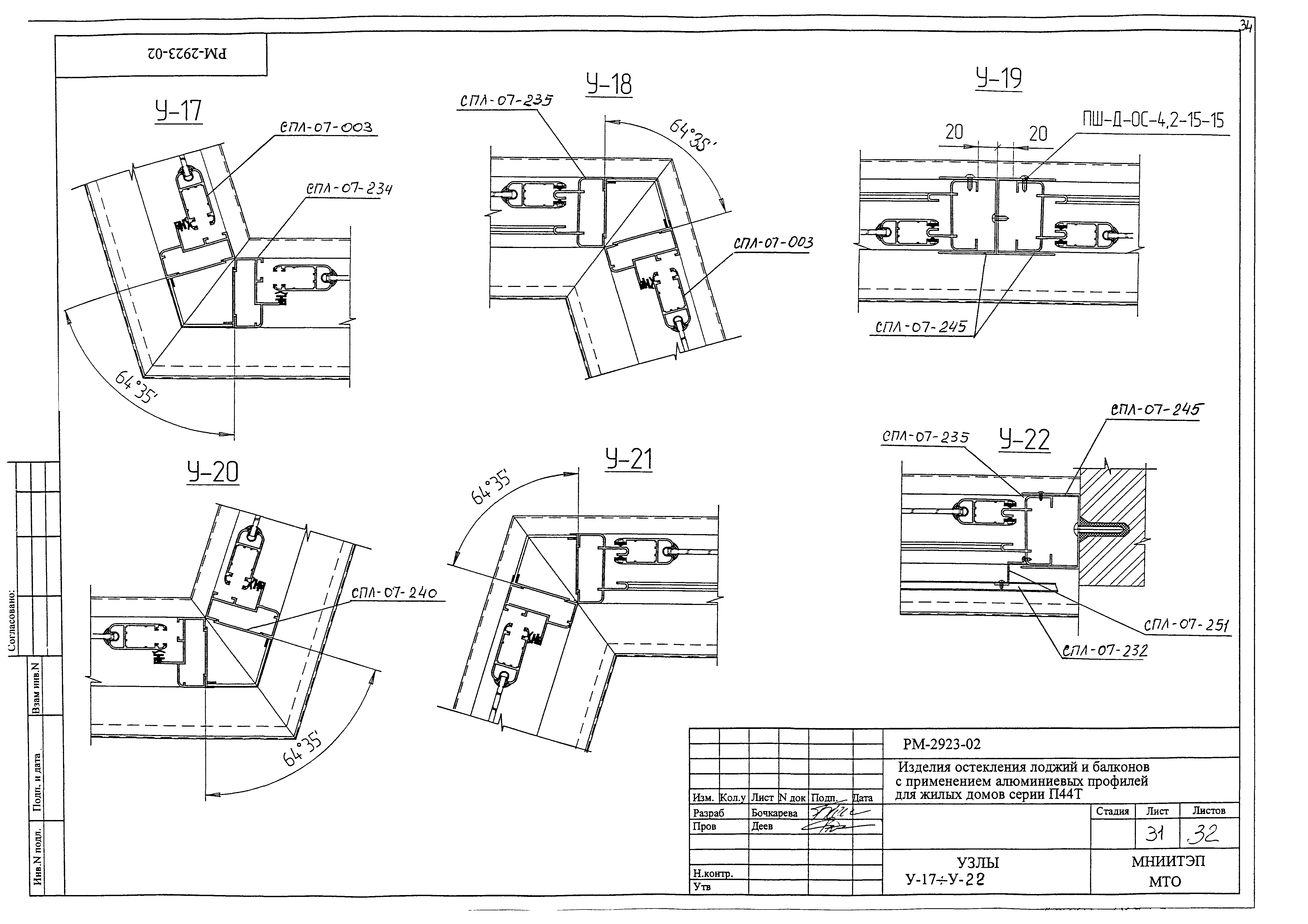 РМ-2923-02