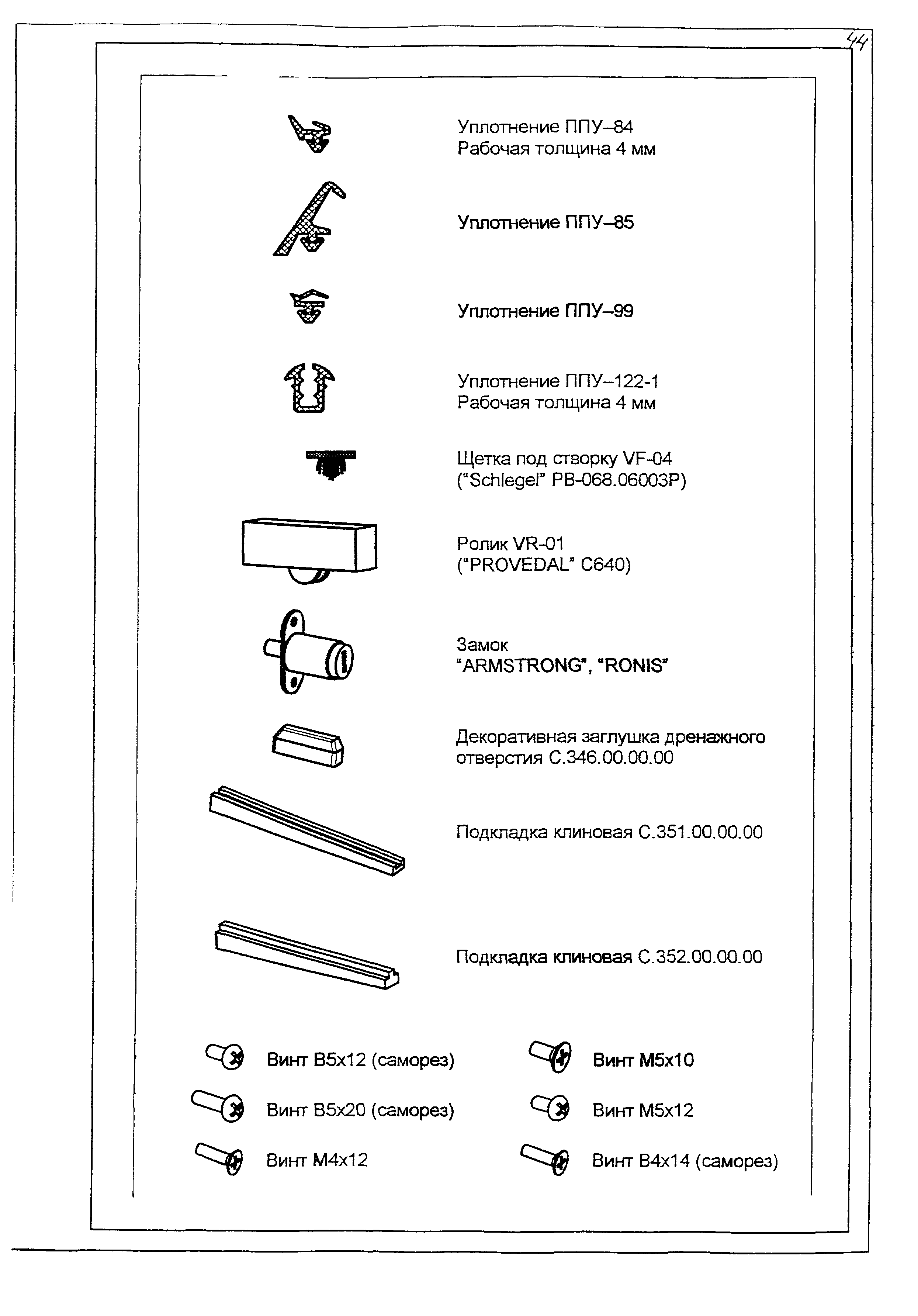 РМ-2923-02