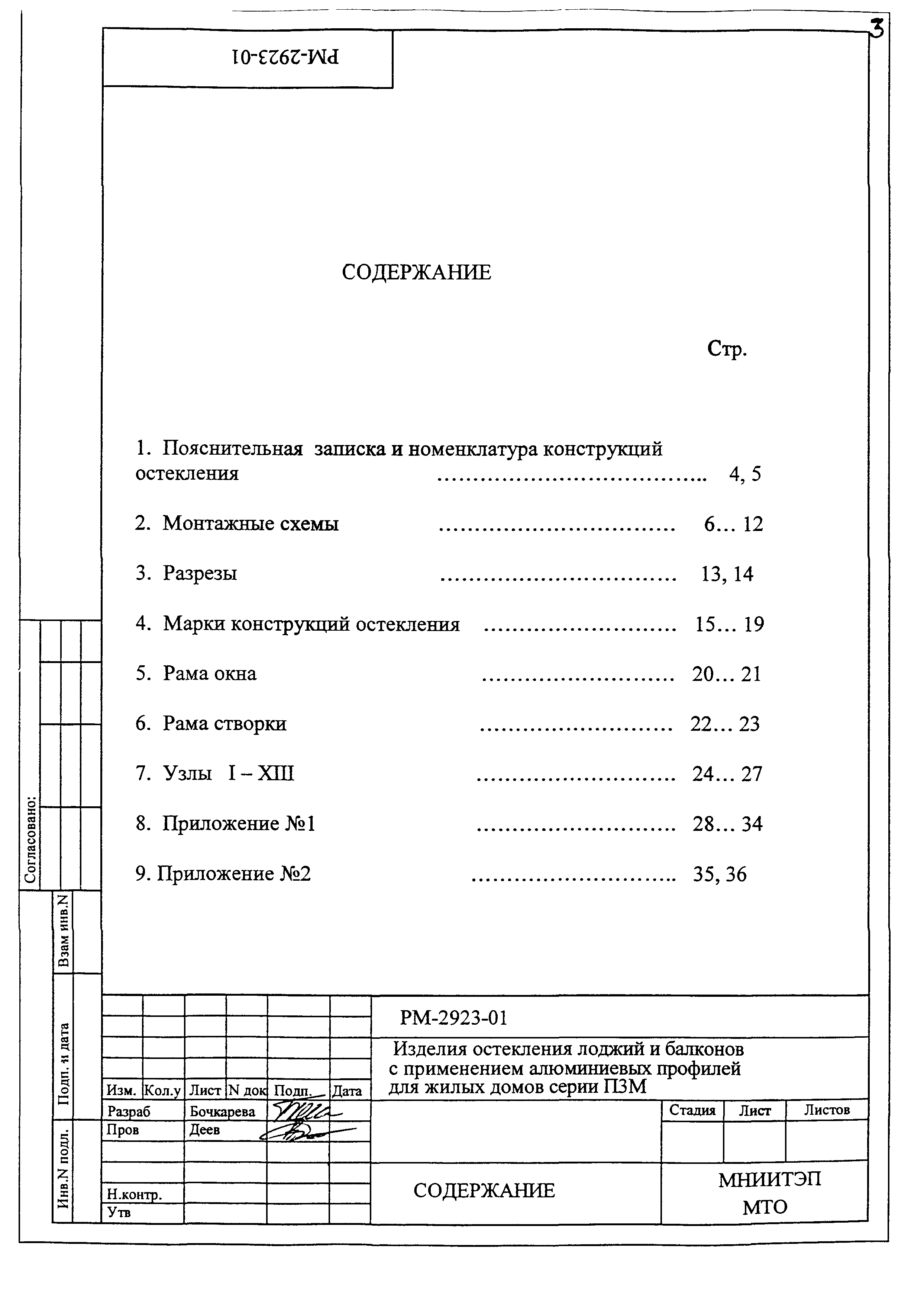 РМ-2923-01