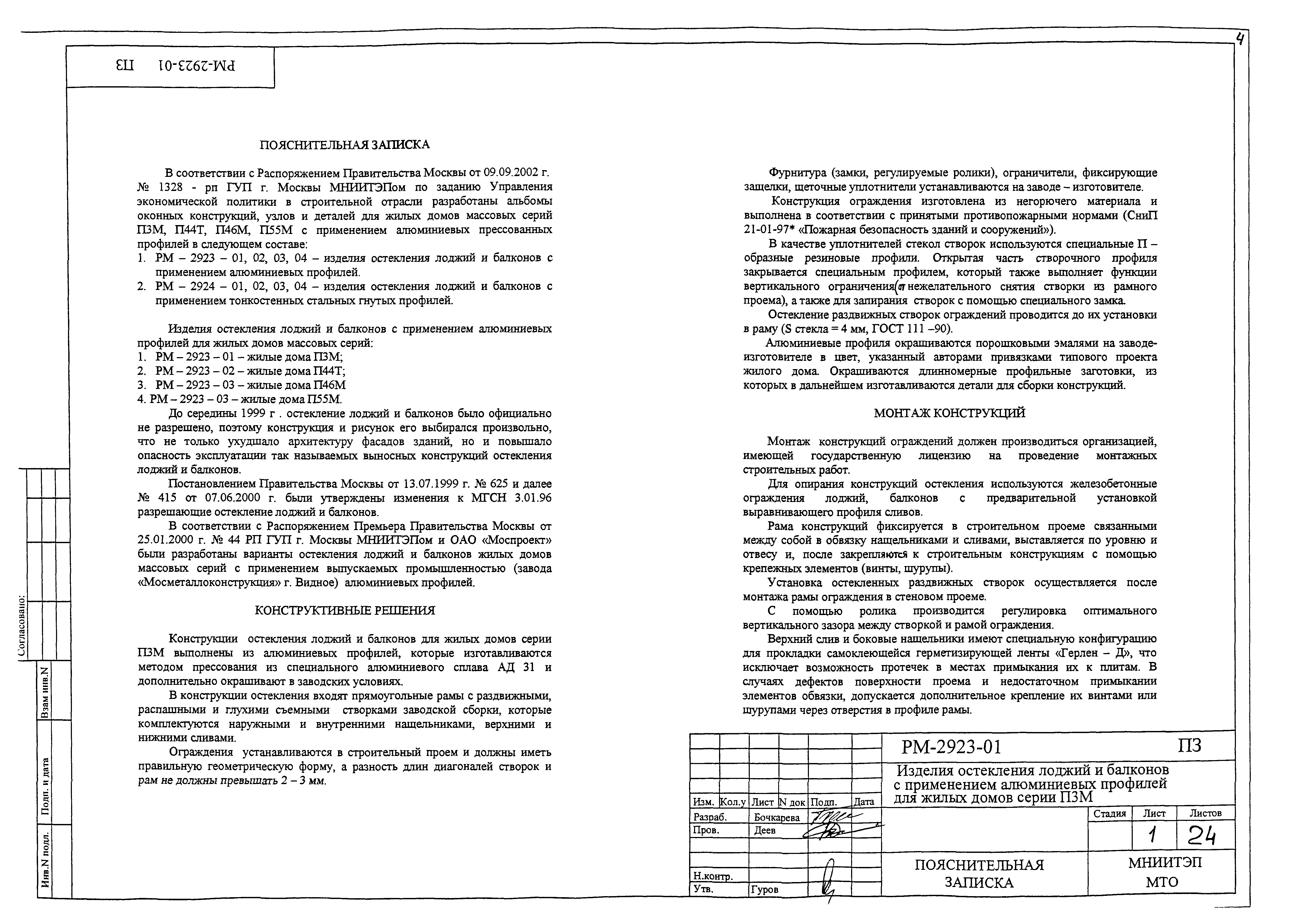 РМ-2923-01