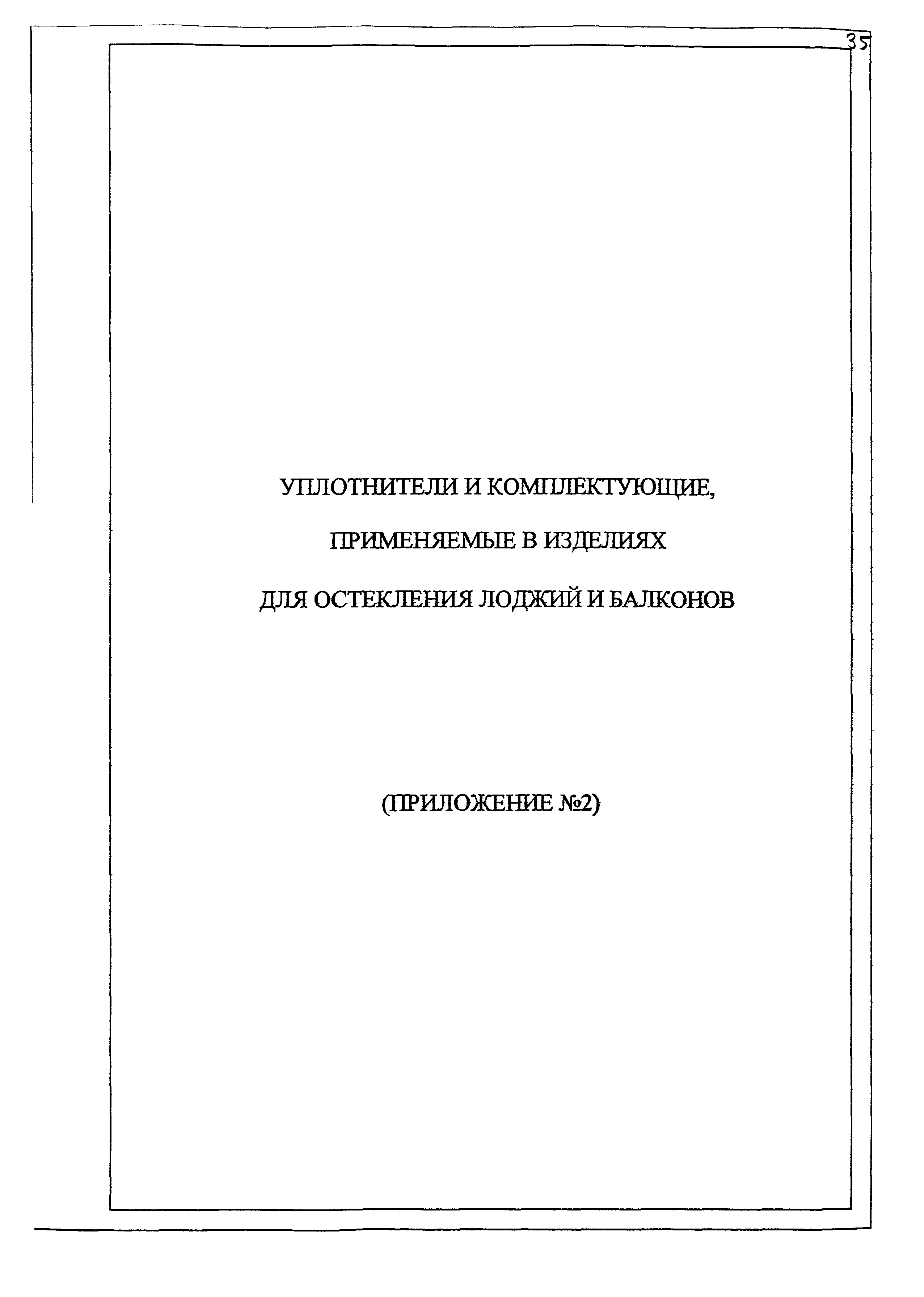 РМ-2923-01