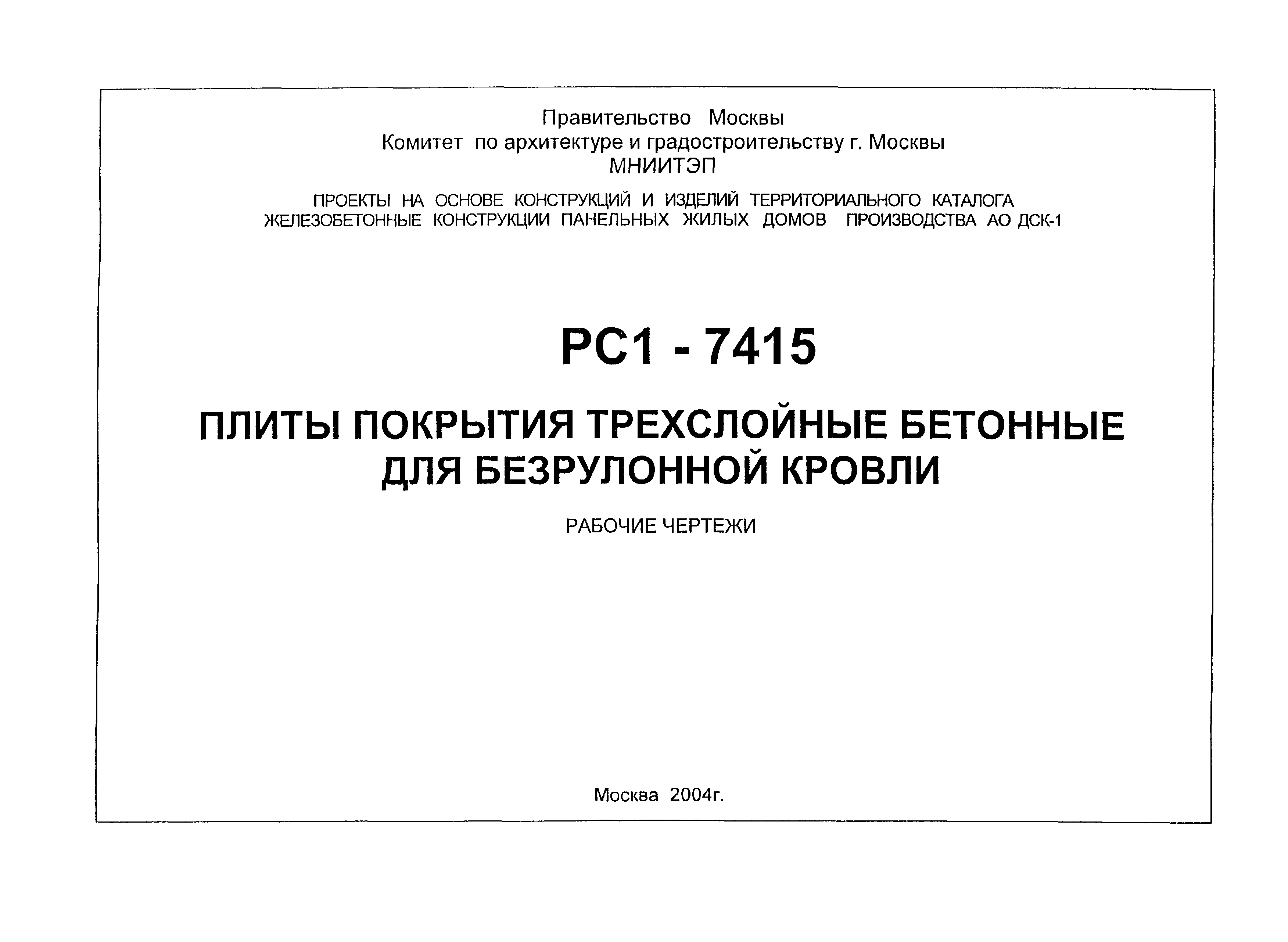 РС1-7415