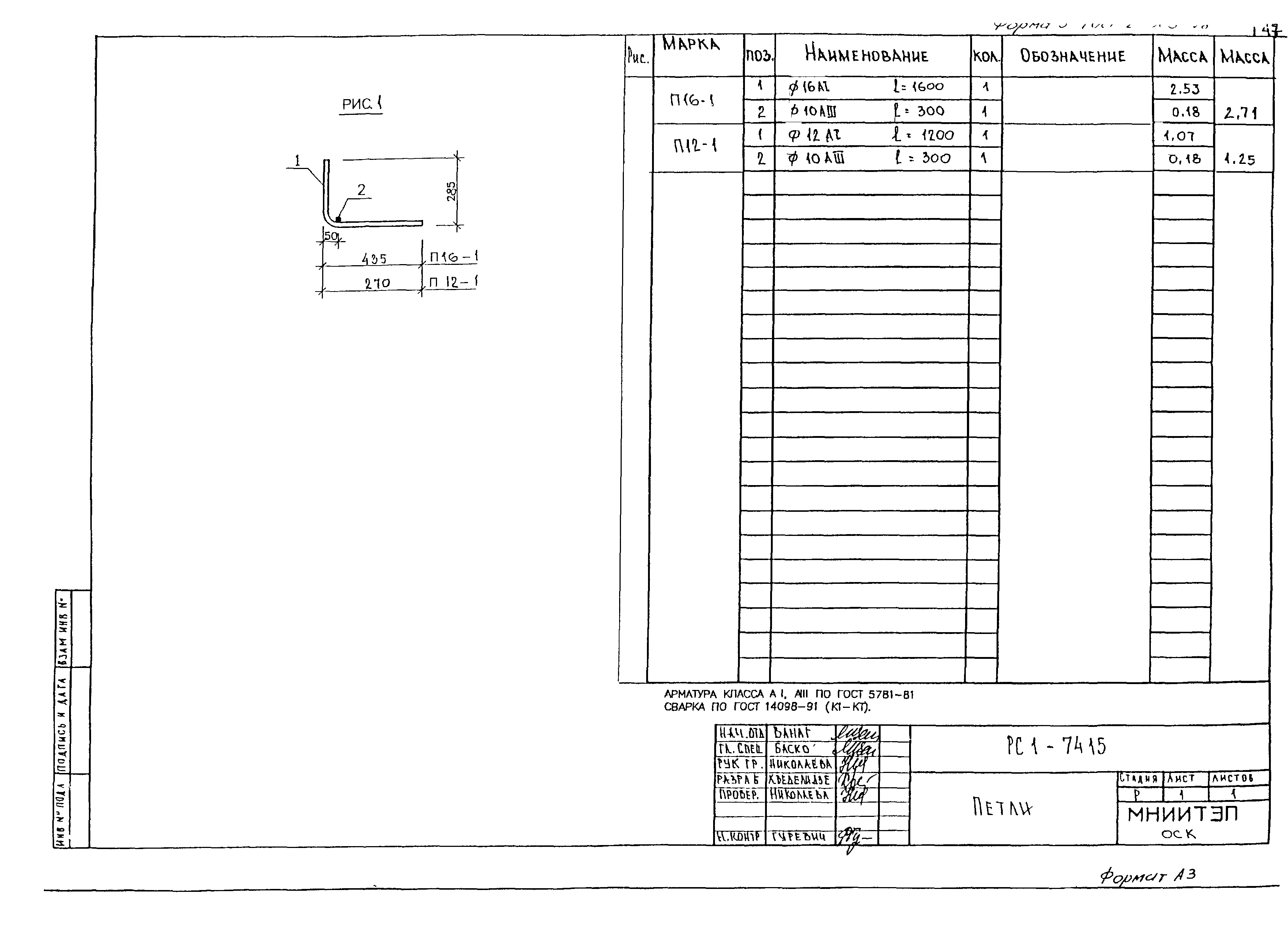 РС1-7415