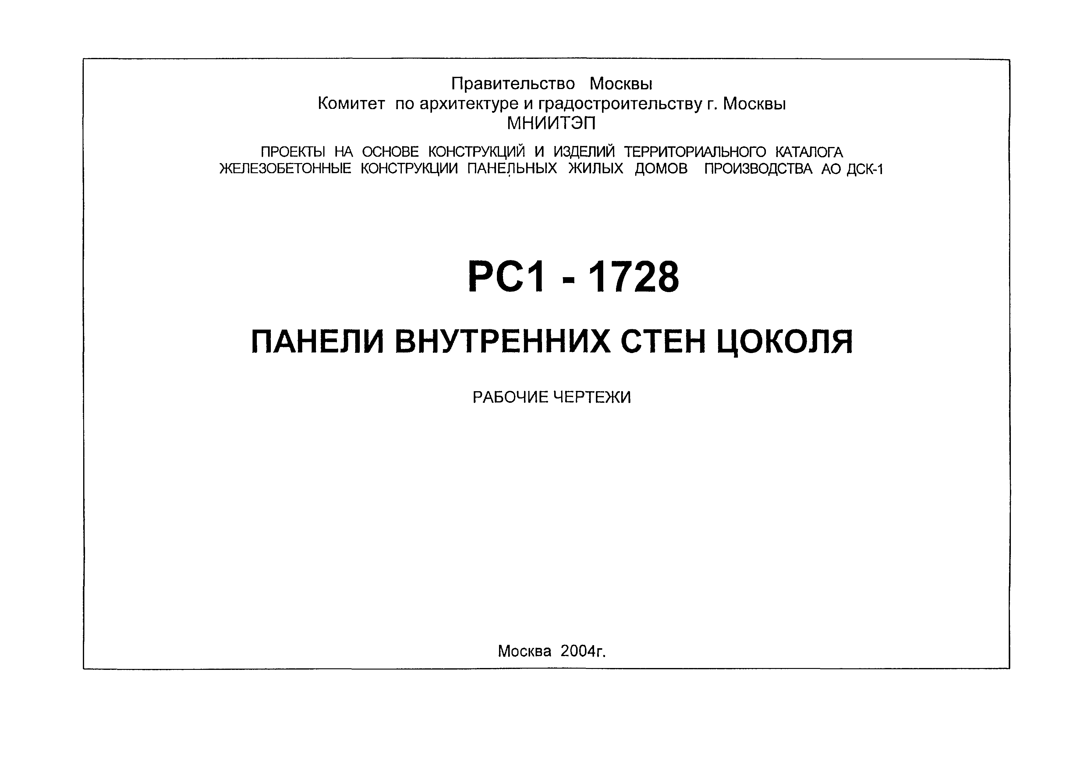 РС1-1728