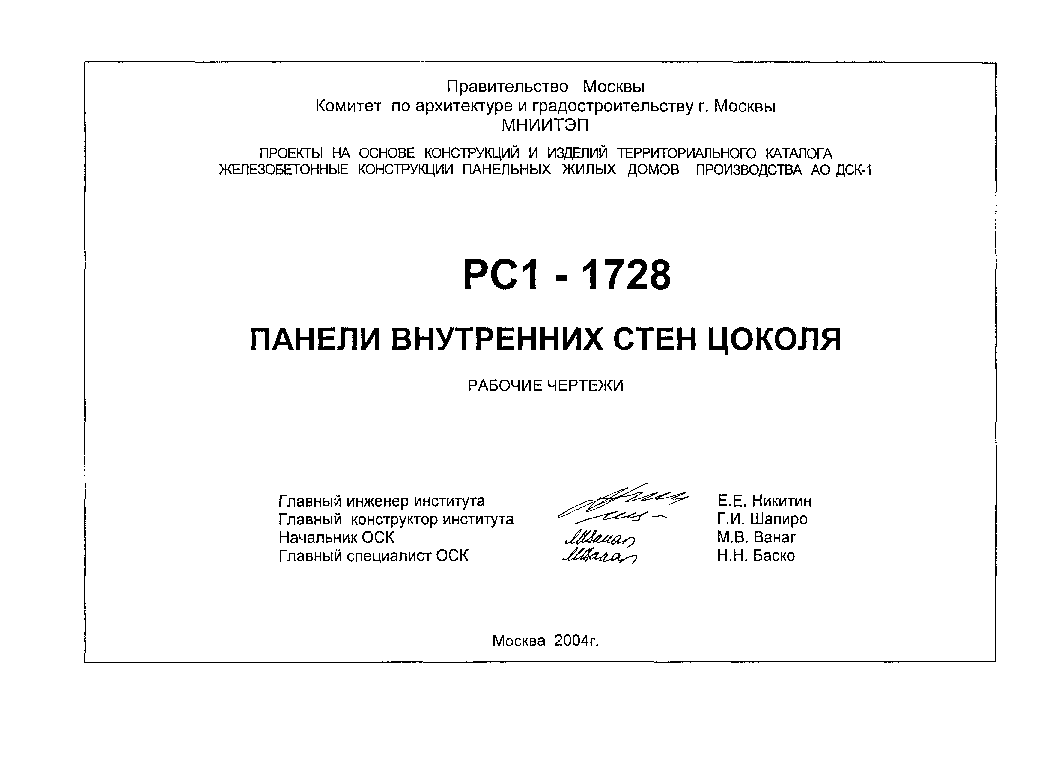 РС1-1728