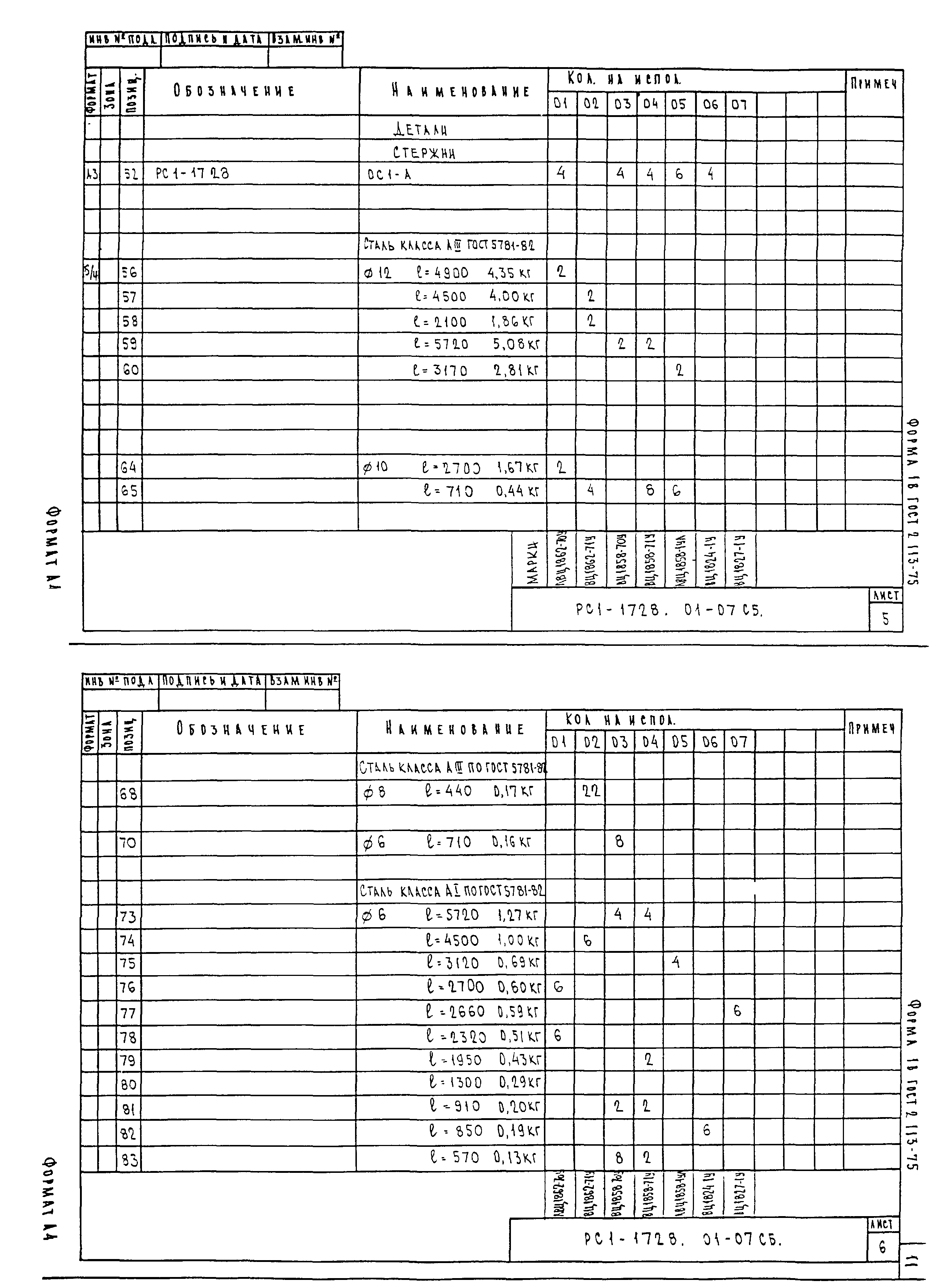 РС1-1728