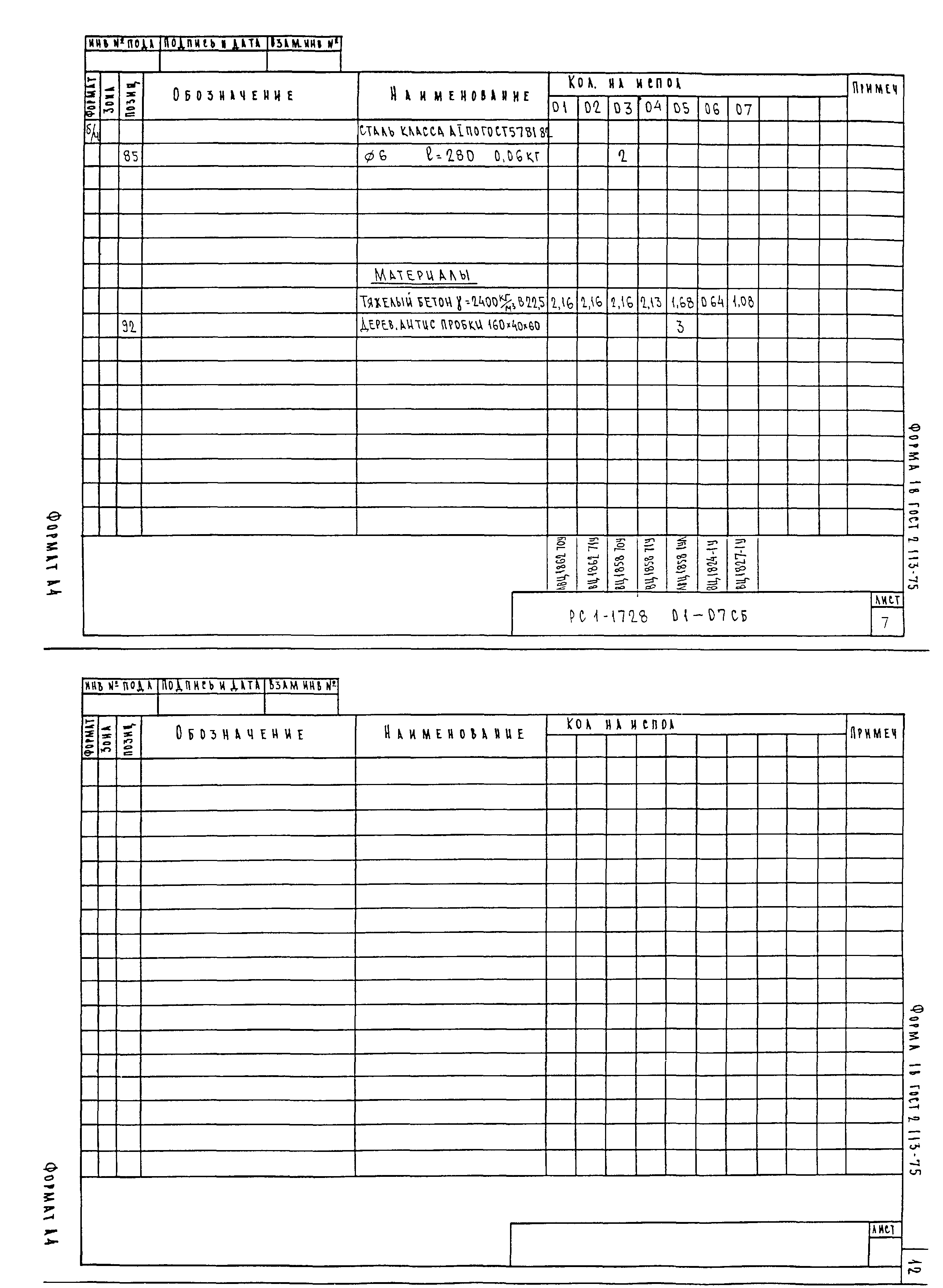 РС1-1728