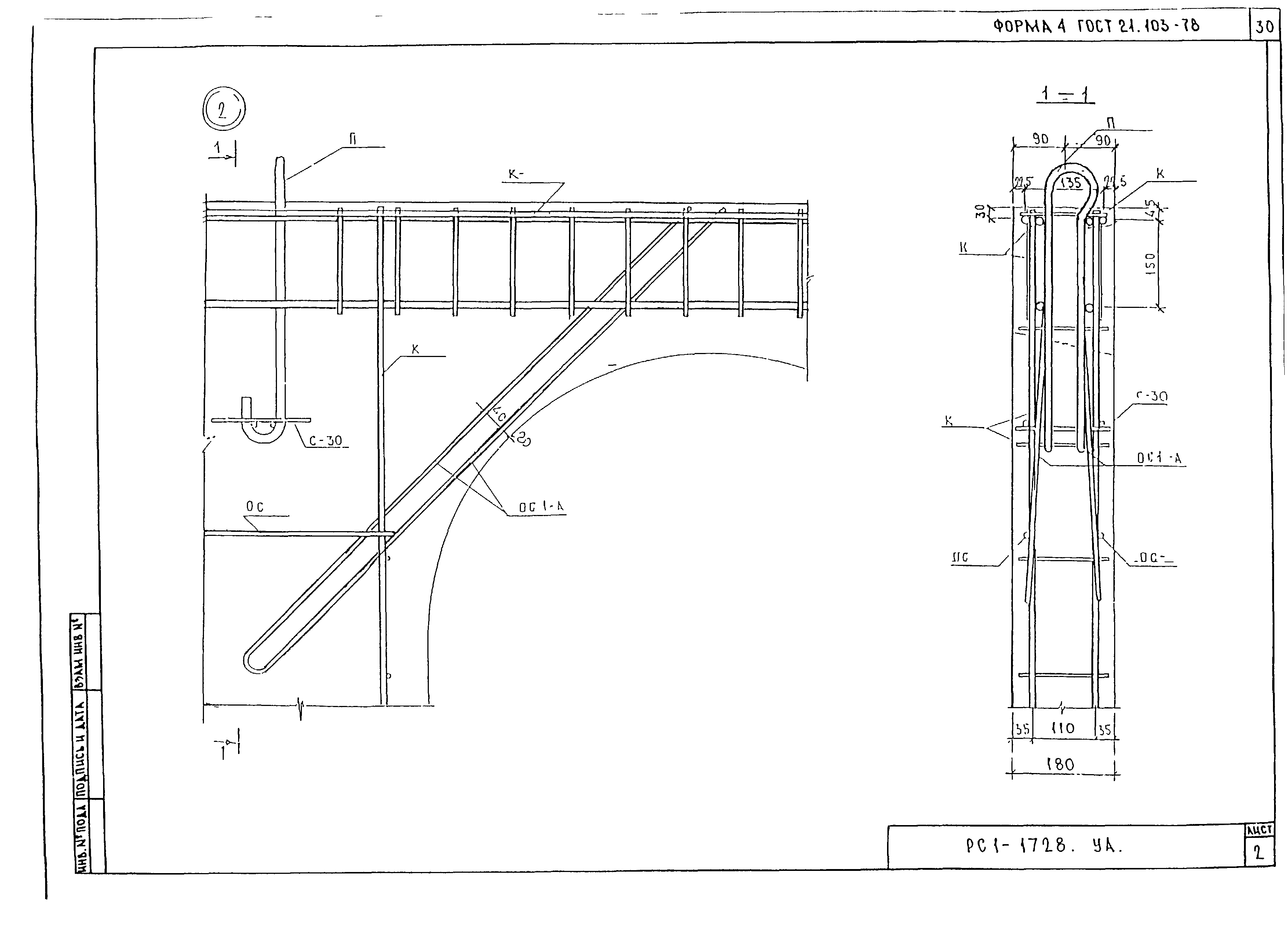 РС1-1728