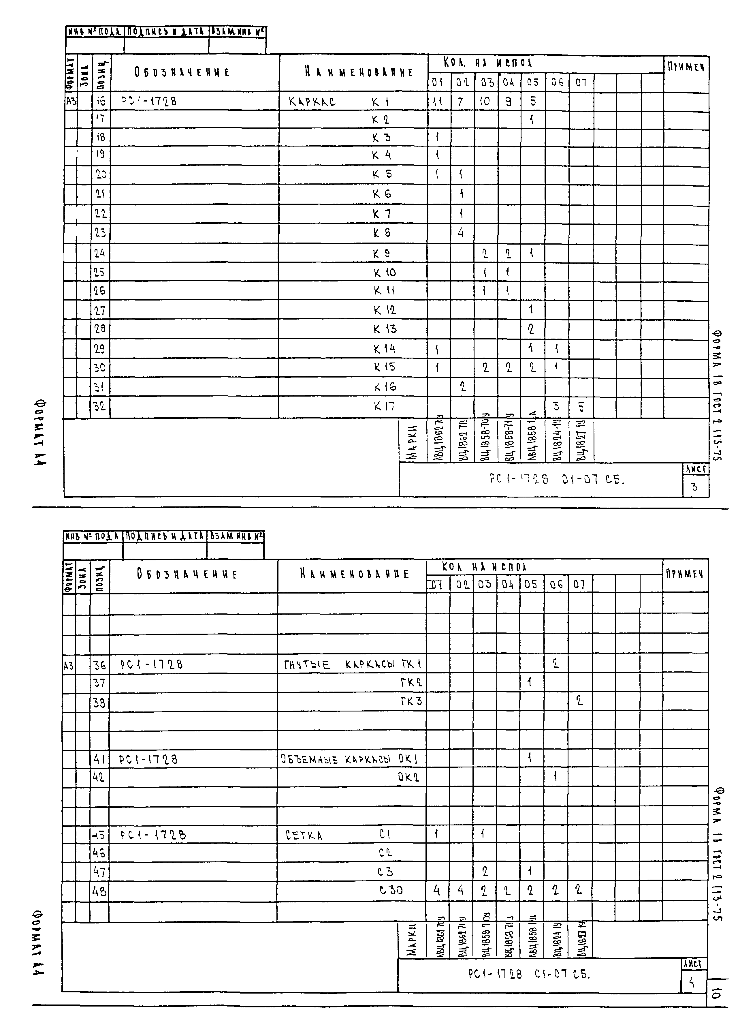 РС1-1728