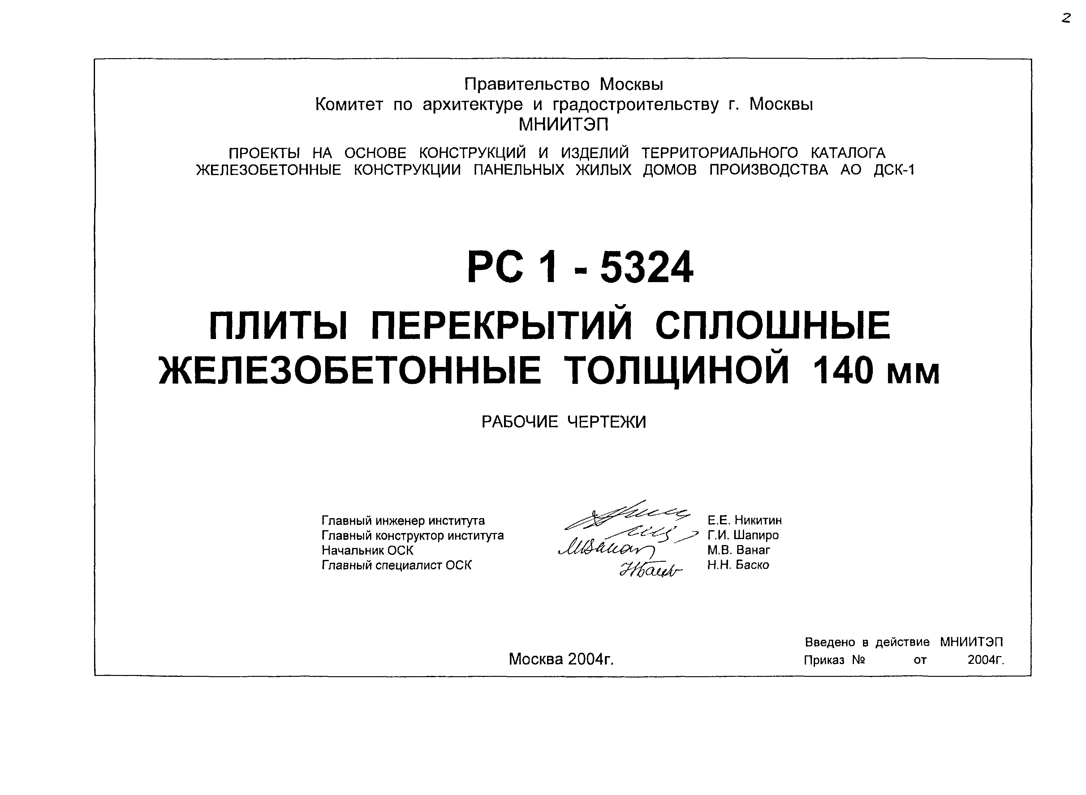 РС1-5324