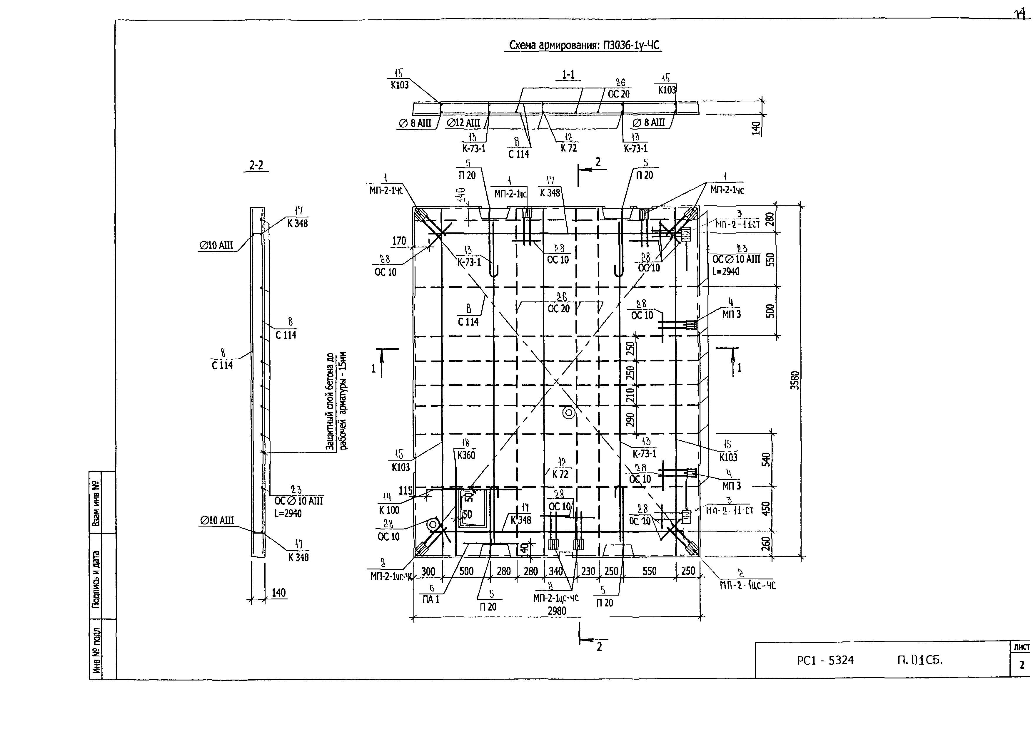 РС1-5324