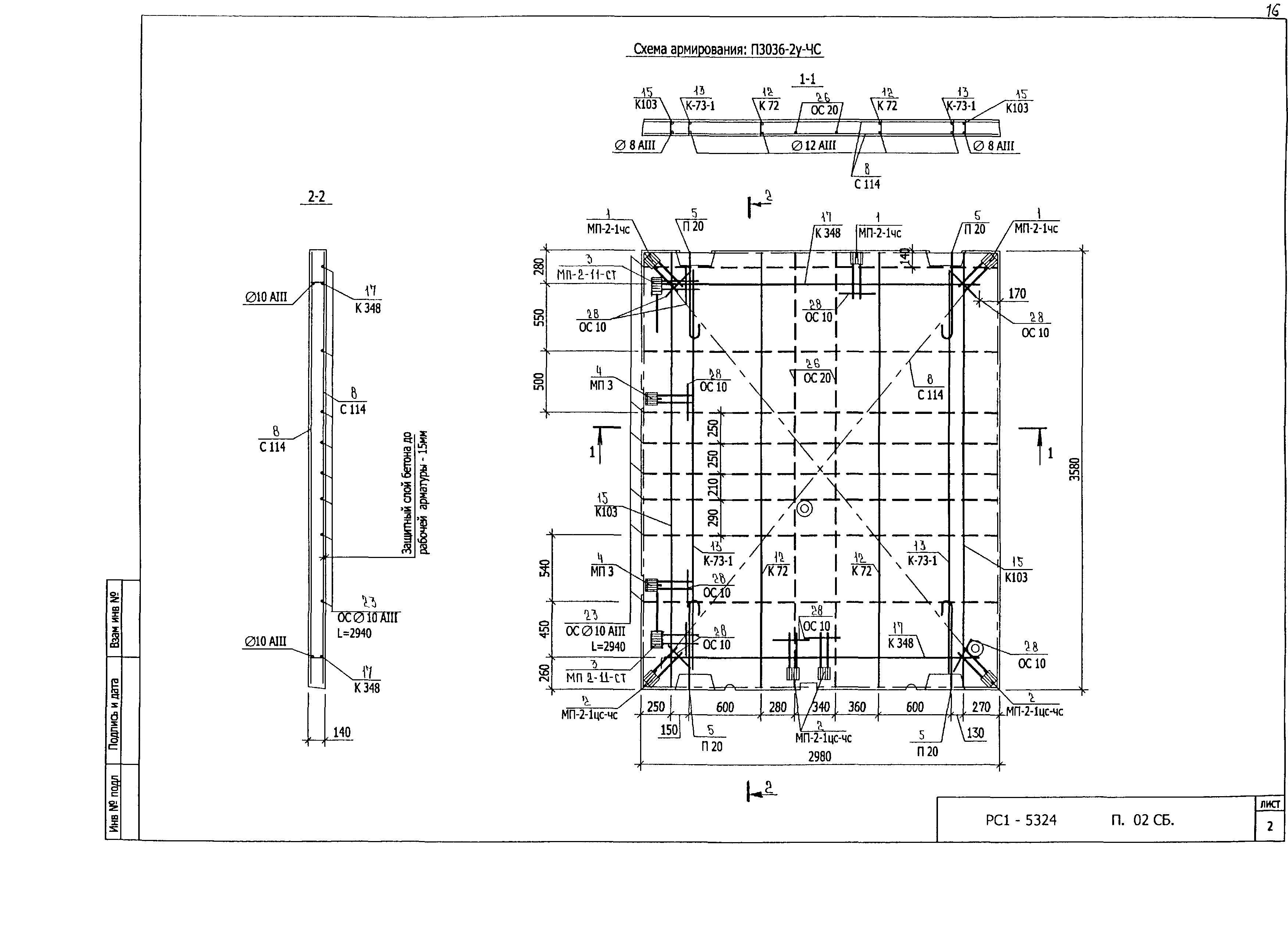 РС1-5324