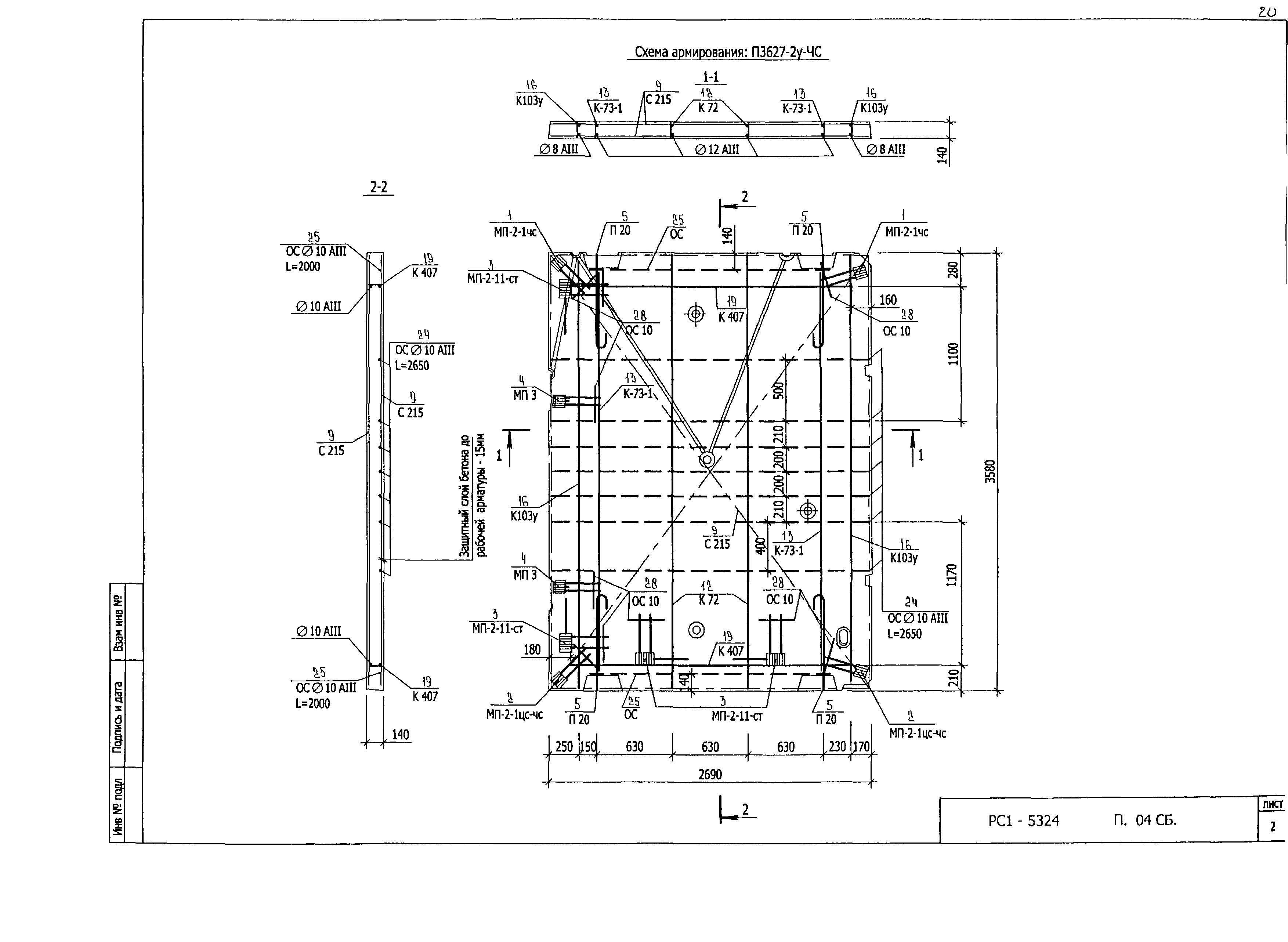 РС1-5324