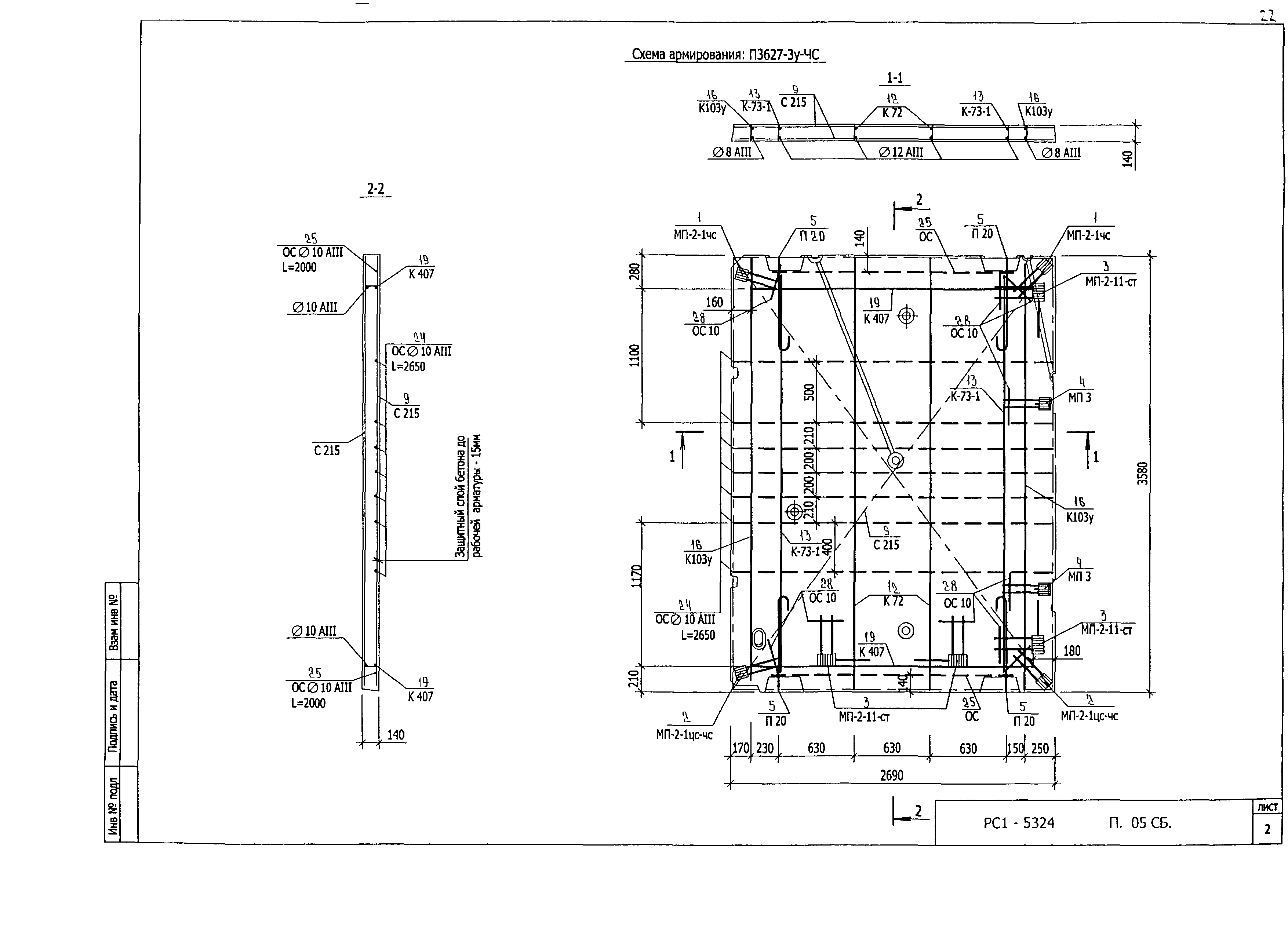 РС1-5324