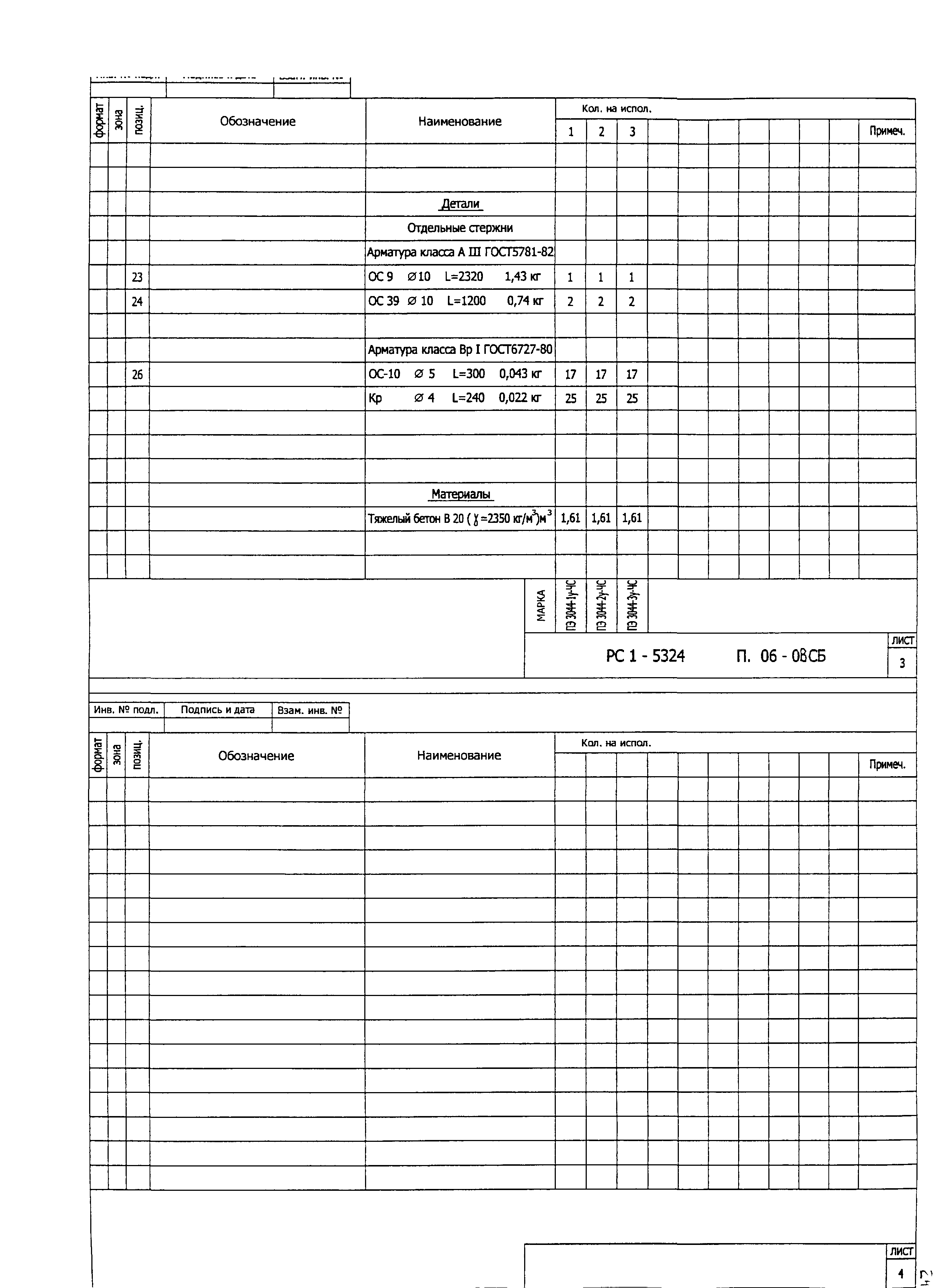 РС1-5324