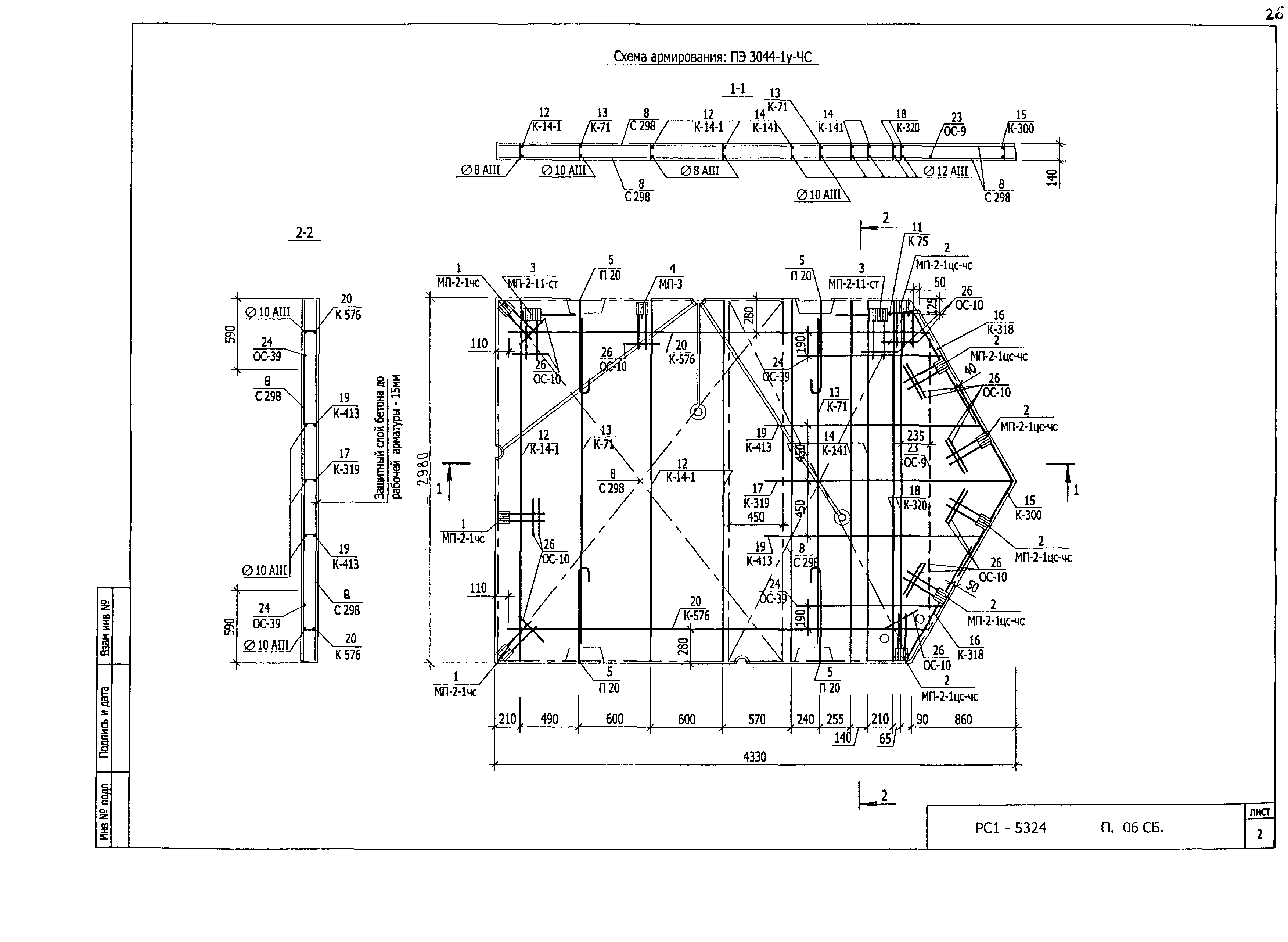 РС1-5324