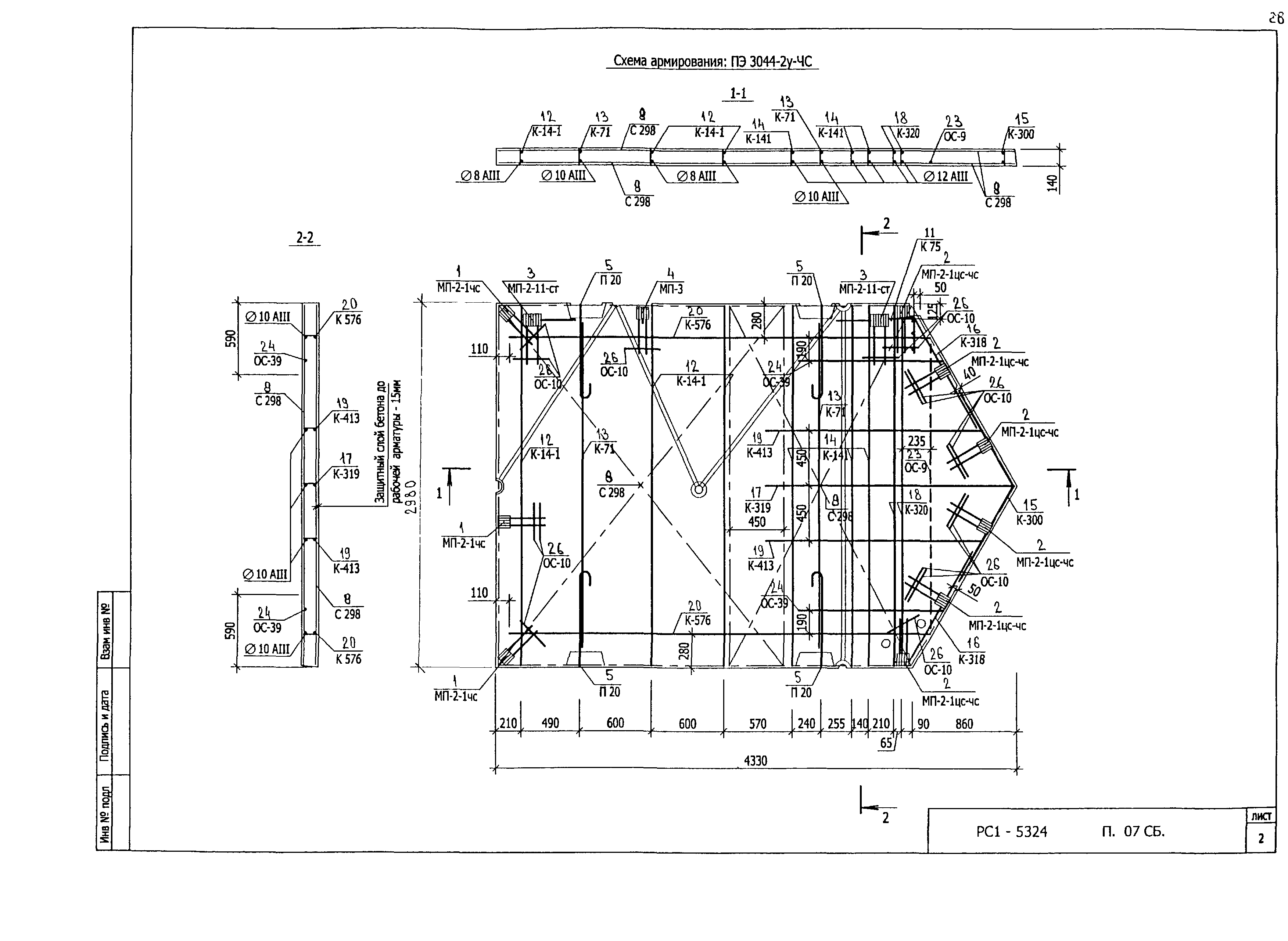 РС1-5324