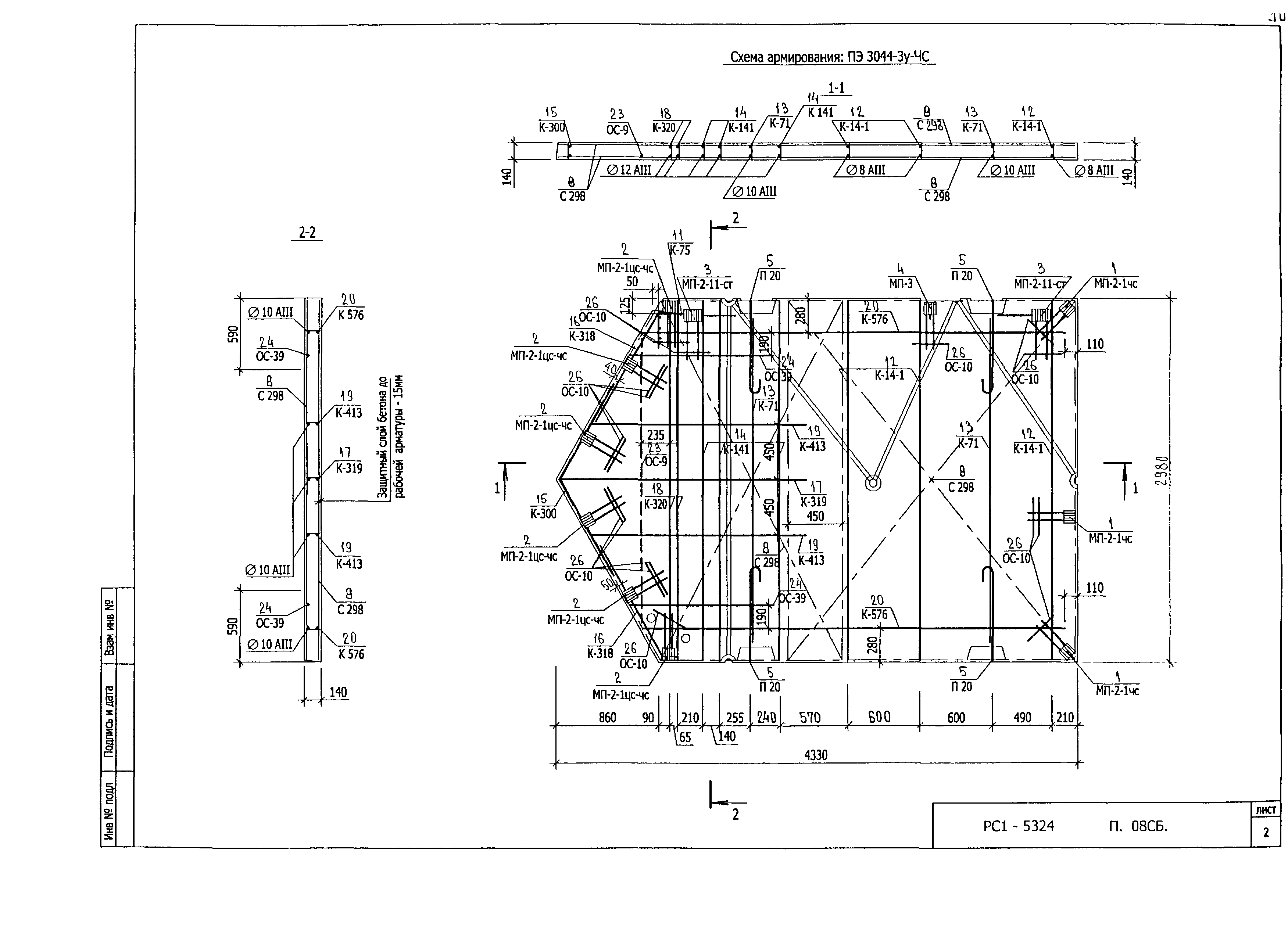 РС1-5324