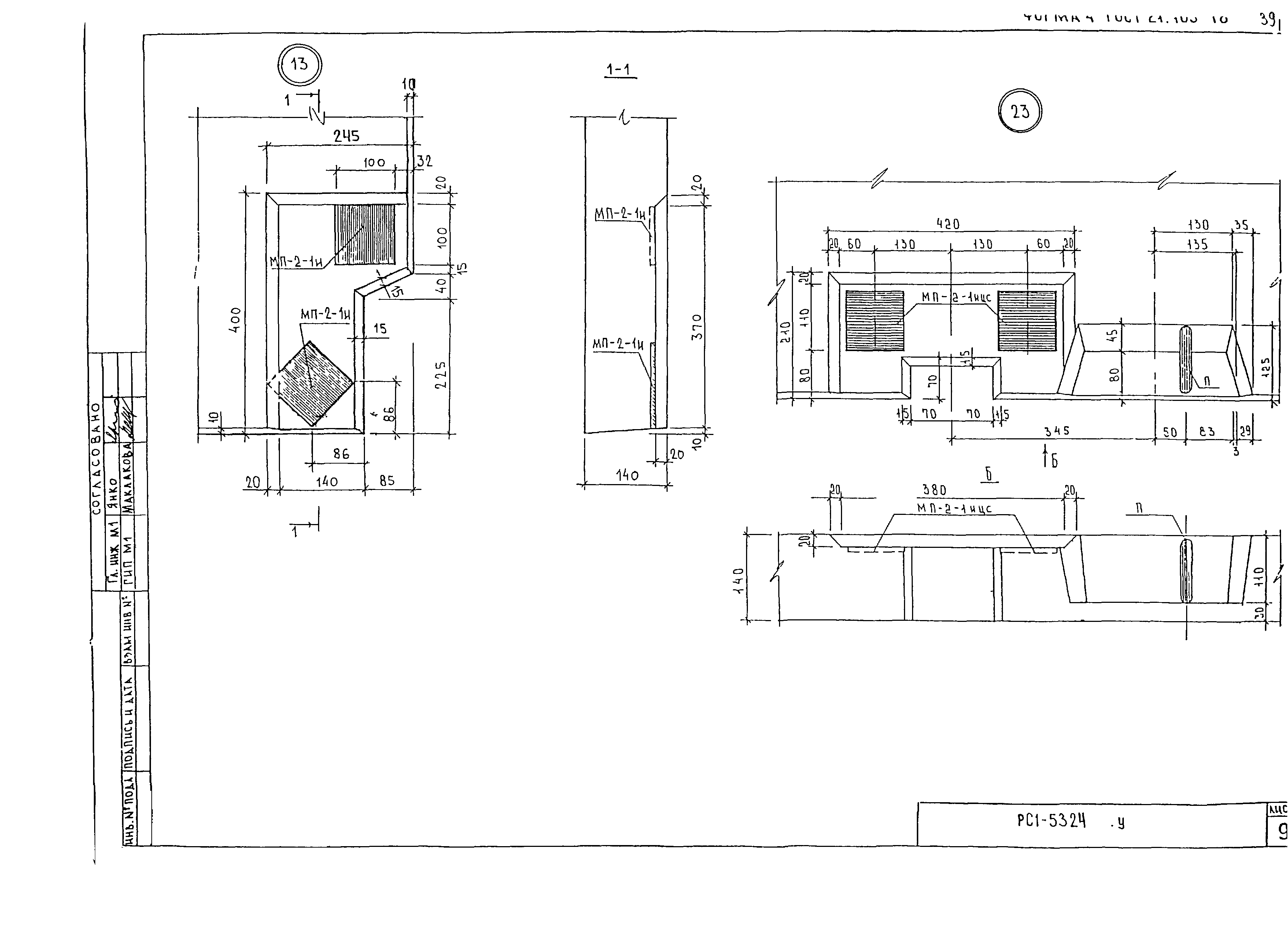 РС1-5324