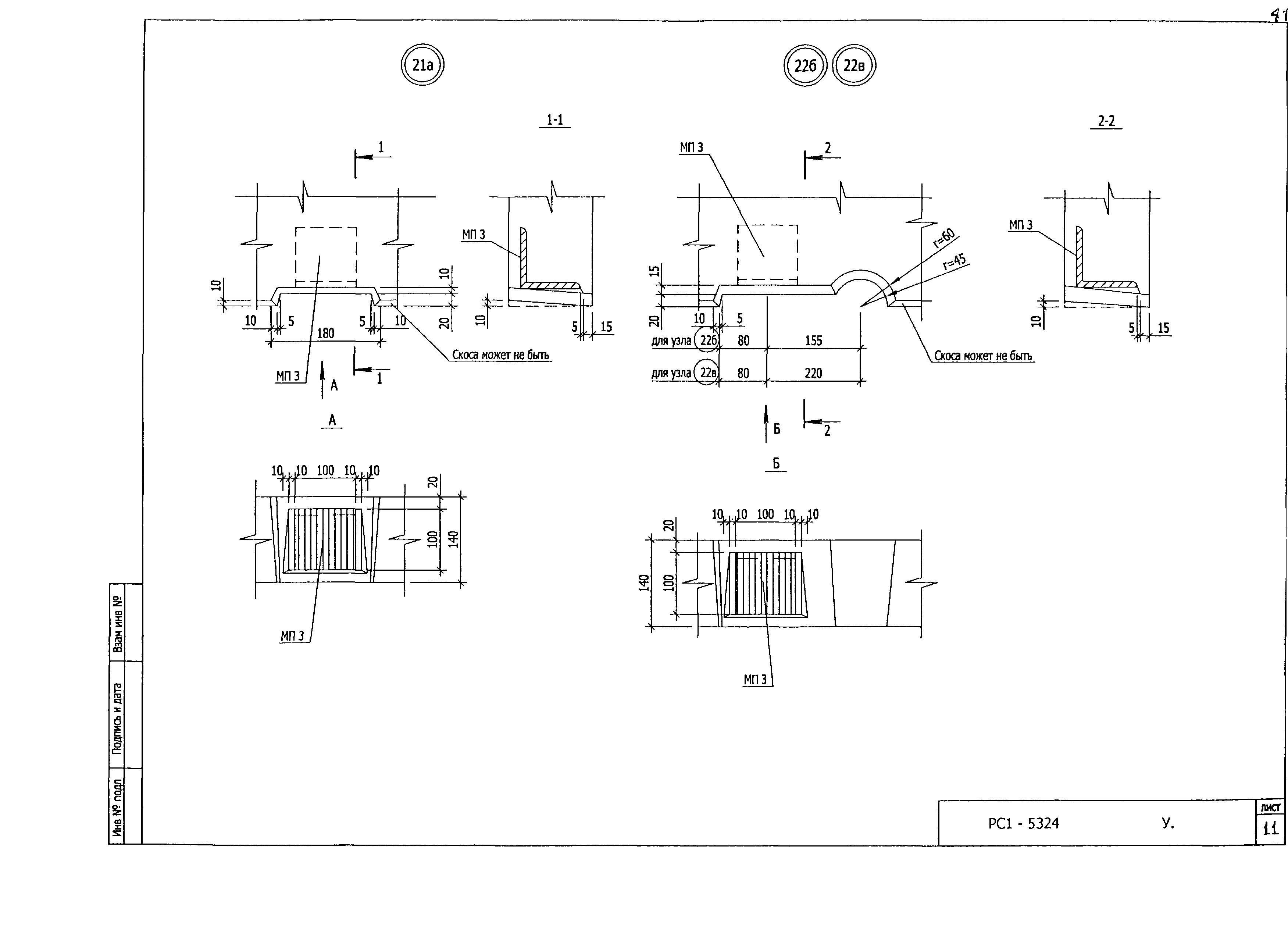 РС1-5324